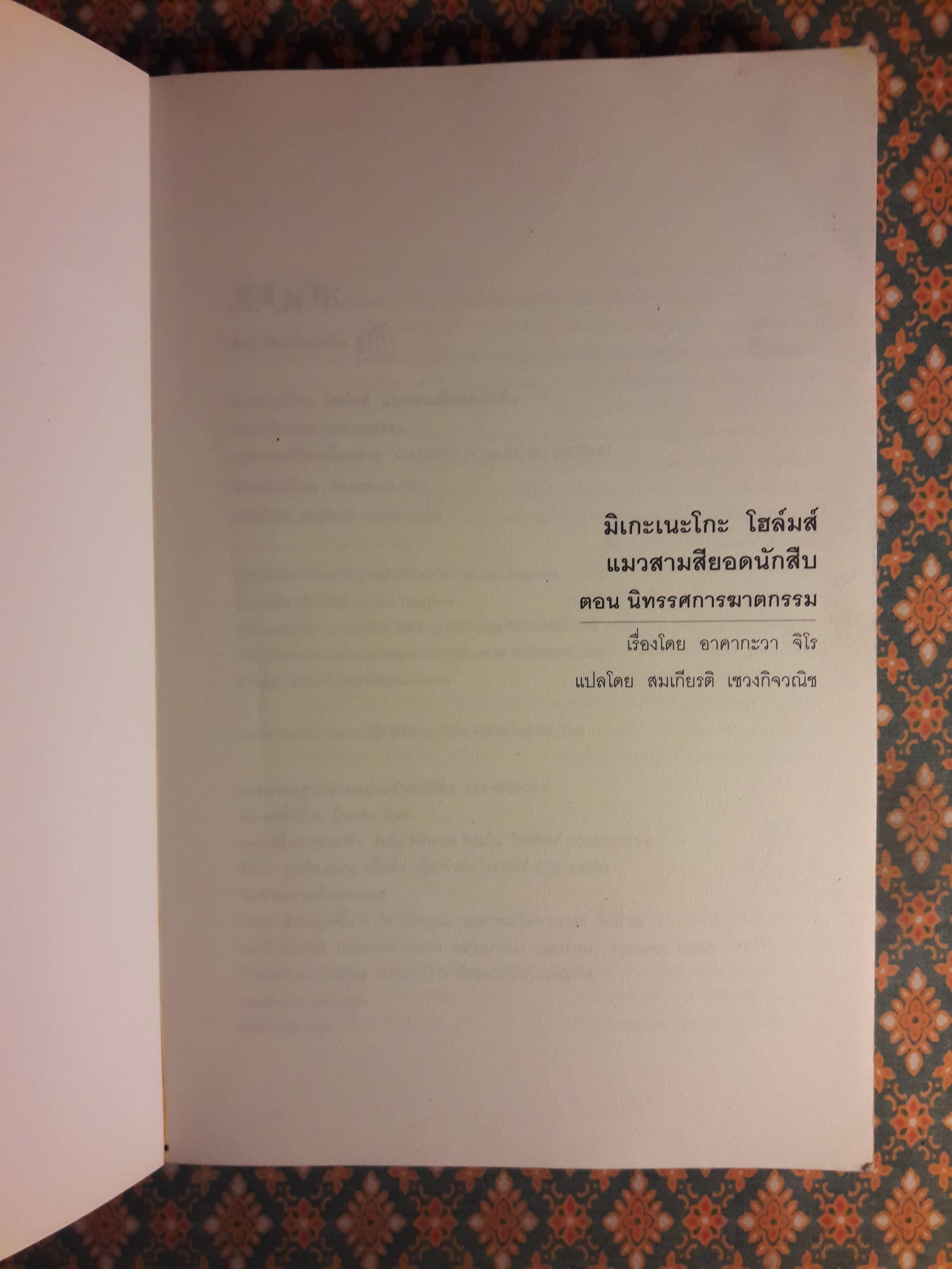 มิเกะเนะโกะ โฮล์มส์ แมวสามสียอดนักสืบ ตอนที่ 7 นิทรรศการฆาตกรรม