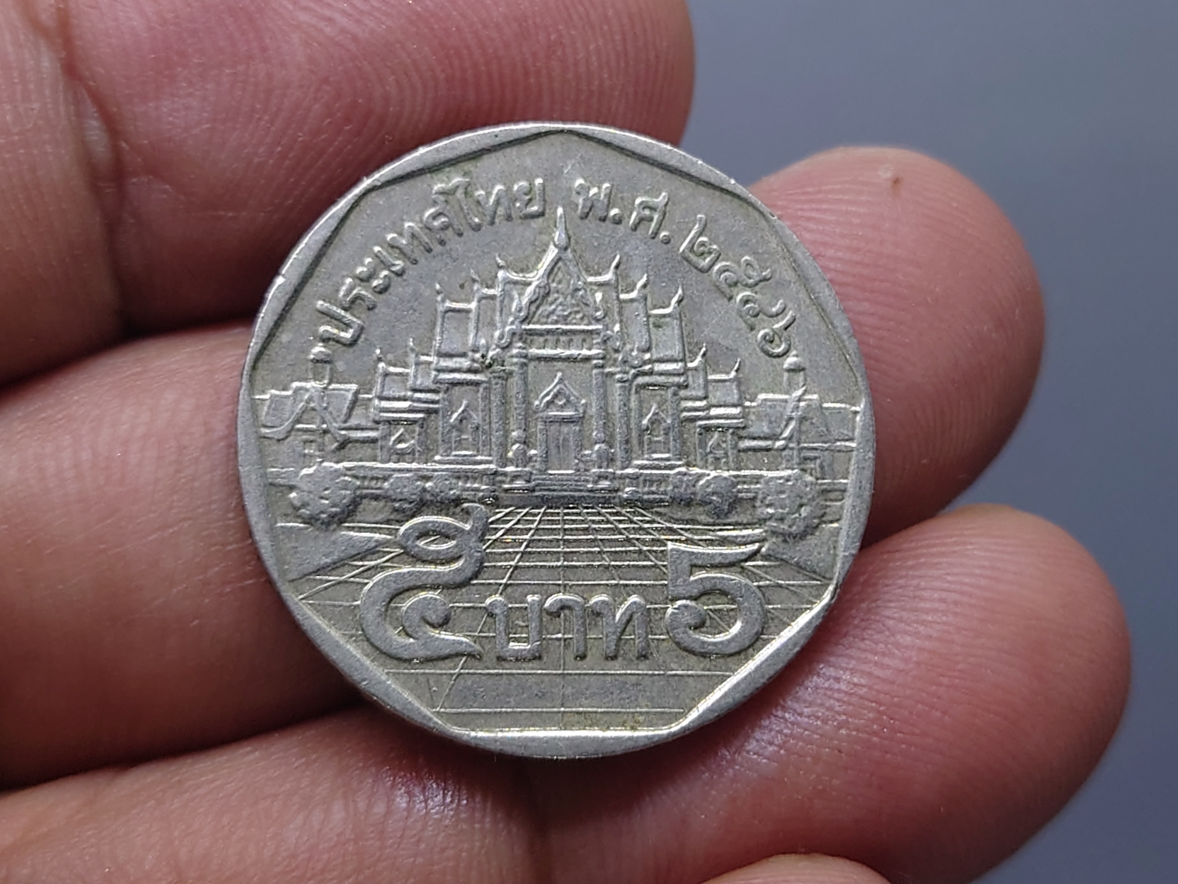 เหรียญ 5 บาท หมุนเวียน ด้านหลัง พระอุโบสถ (ผลิตน้อยลำดับ 2) ปี 2546 ผ่านใช้งาน