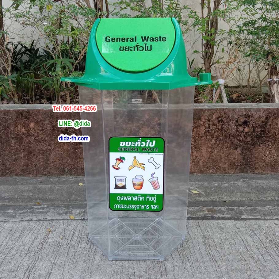 ถังขยะพลาสติก ใส ทรงหกเหลี่ยม 56 ลิตร ฝาสี(มีตัวต่อที่ฝา)