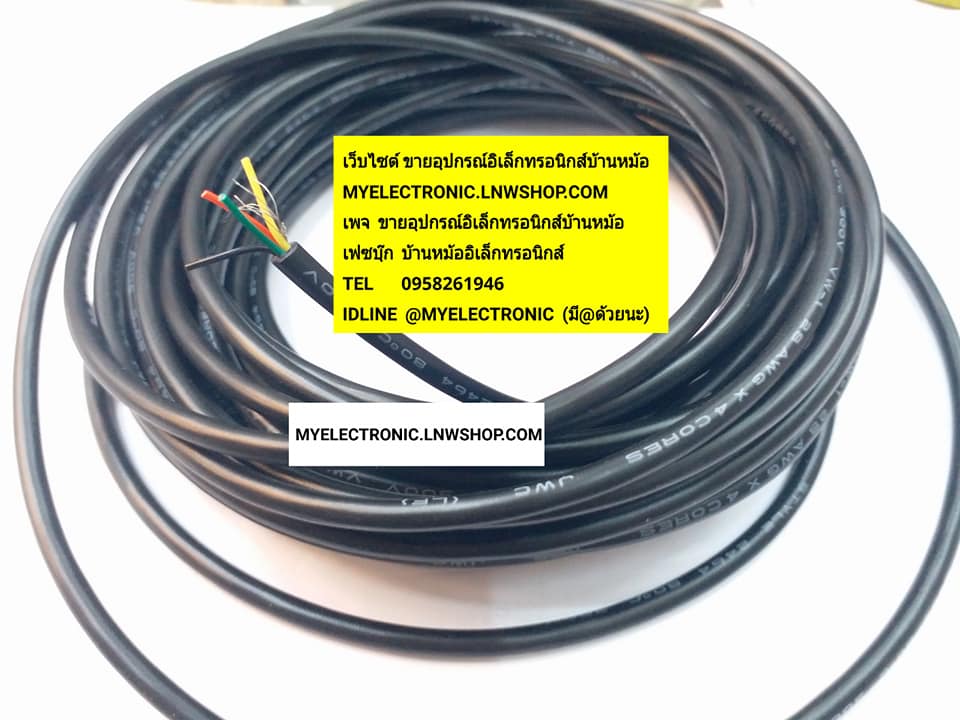 ขาย สายมัลติคอร์ด4คอไม่มีชีลด์28AWG 300V ราคาเมตรละบาท