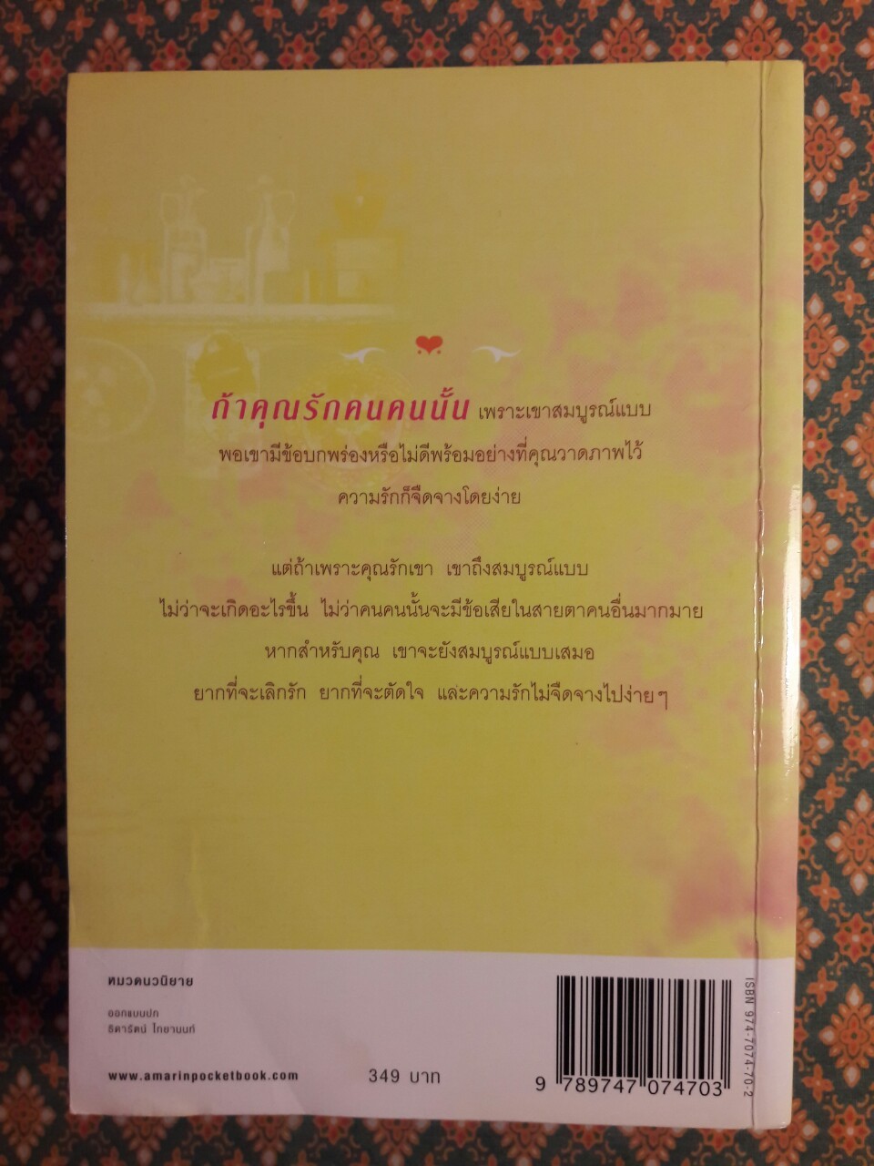 สูตรเสน่หา