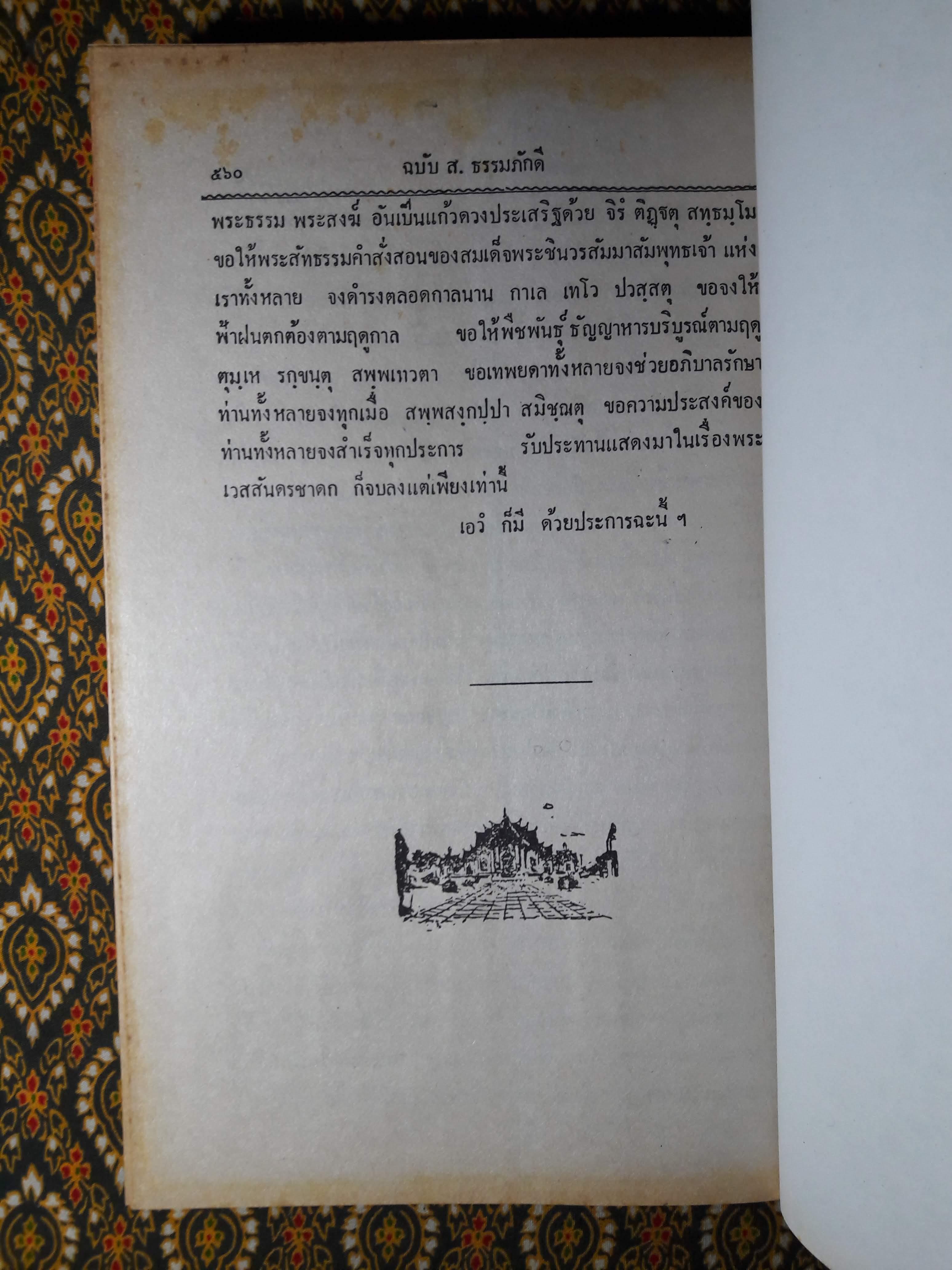 พระเจ้าสิบชาติ ฉบับพิศดาร