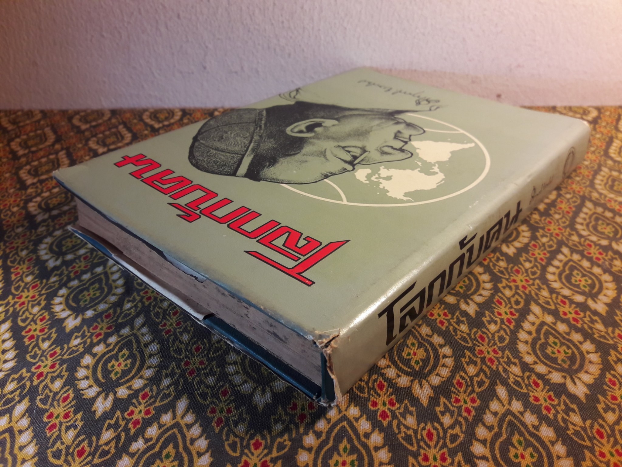 โลกกับคน