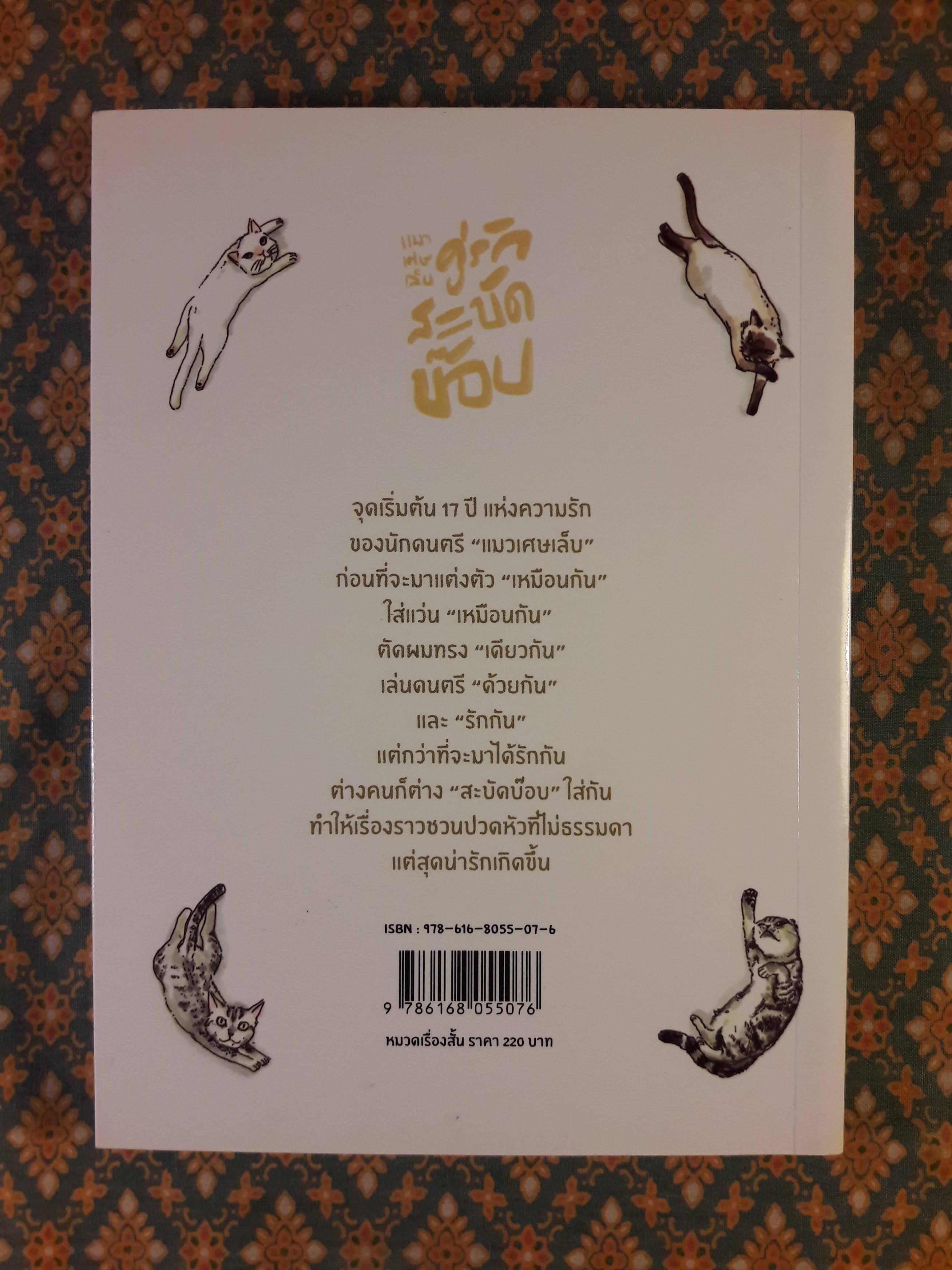 คู่รักสะบัดบ๊อบ