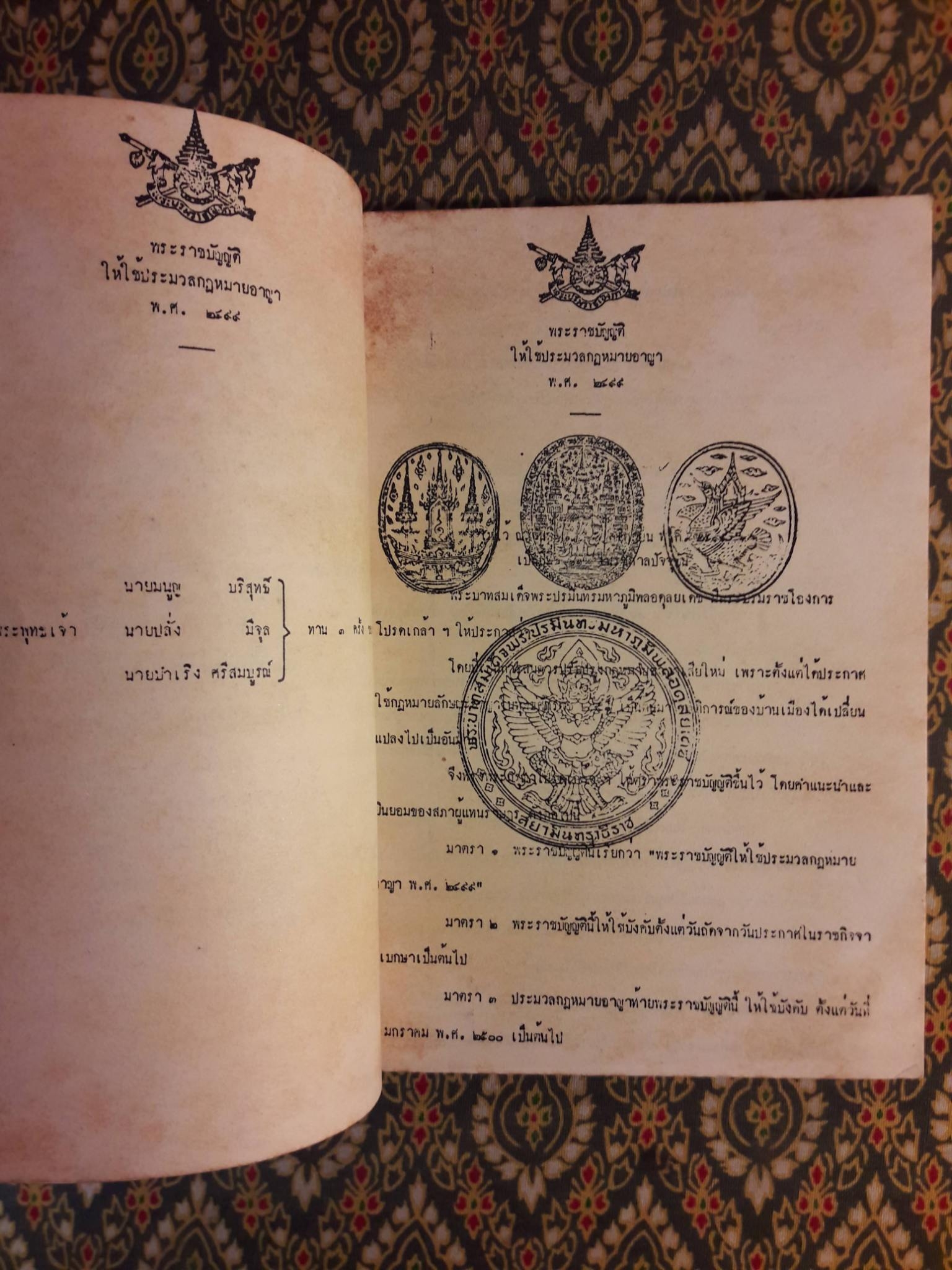 พระราชบัญญัติให้ใช้ประมวลกฎหมายอาญา พ.ศ.2499