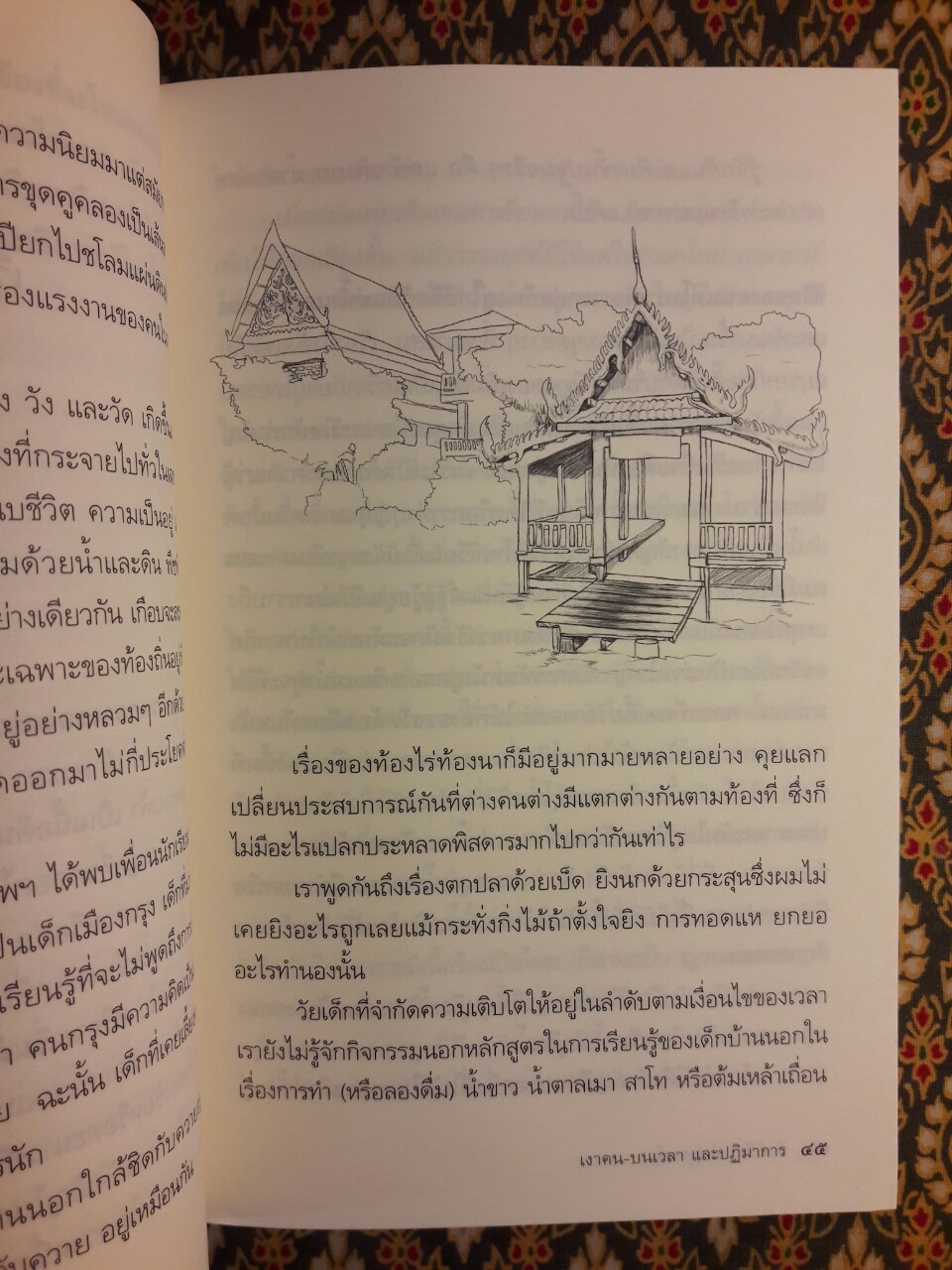 เงาคนบนเวลาและปฏิมาการ