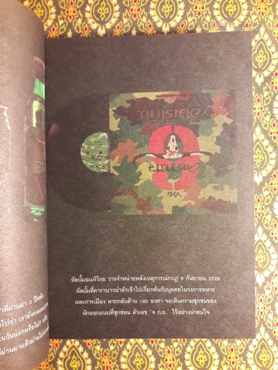 ตามรอยควาย