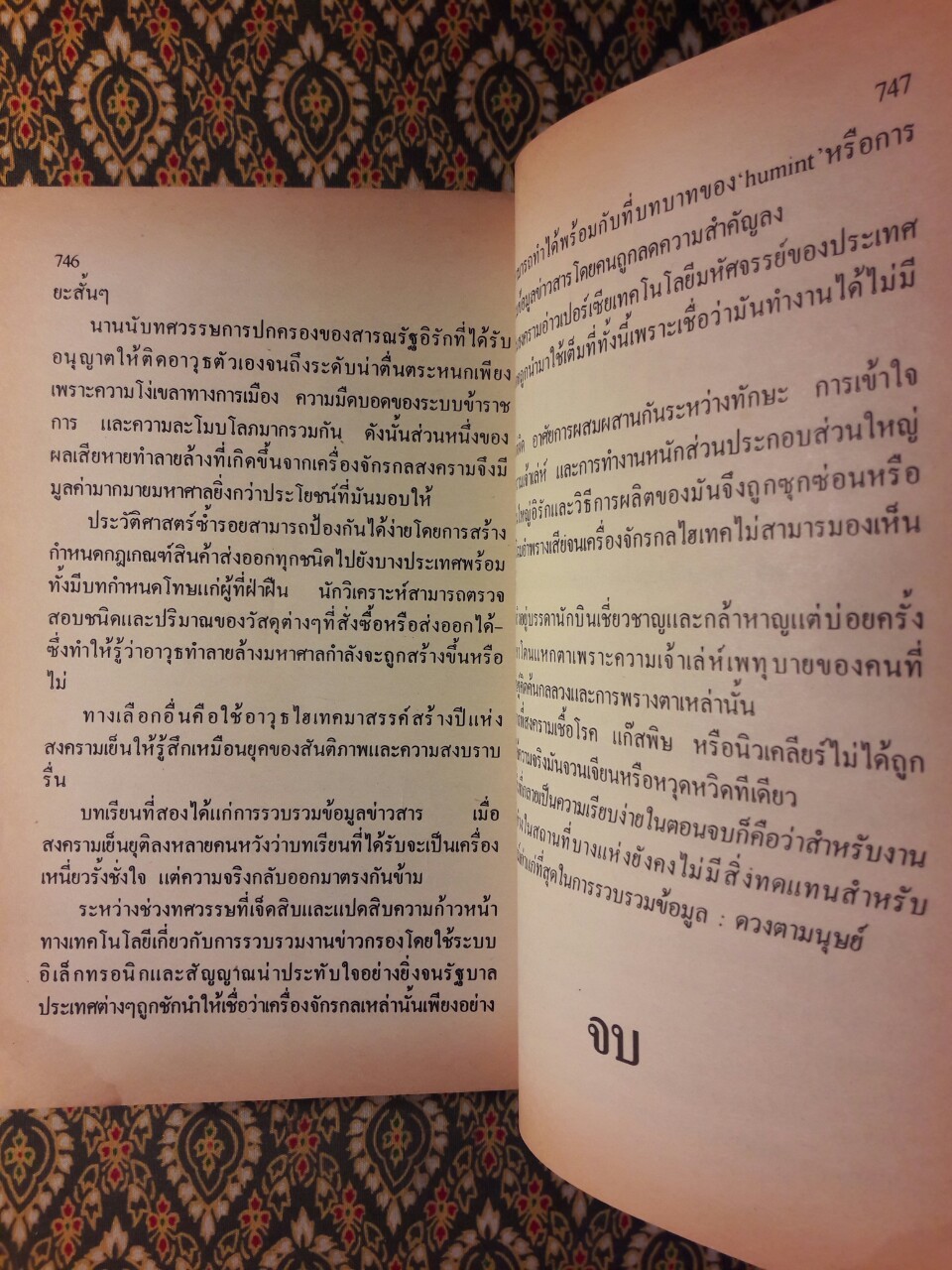 ปฏิบัติการกระตุกโลก The Fist of God