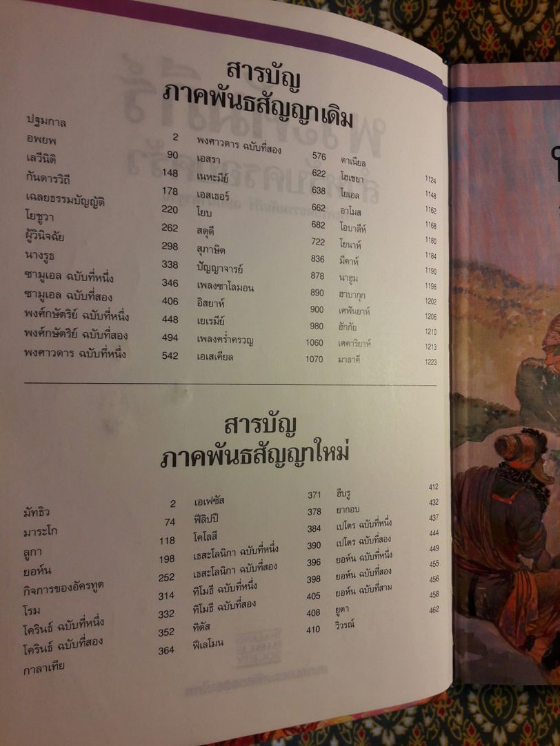 พระคัมภีร์ สำหรับครอบครัว The Illustrated Family Bible