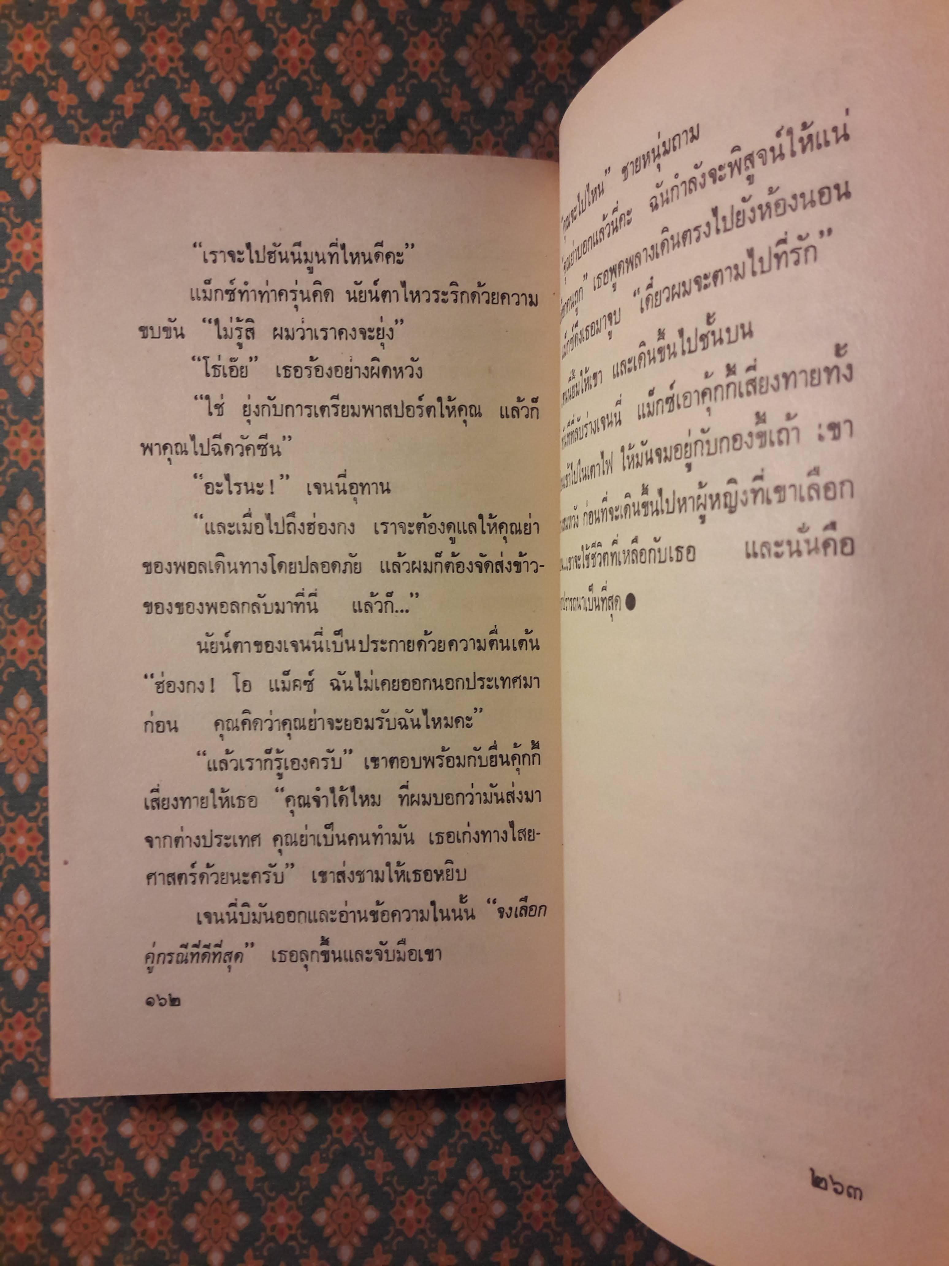 ใต้เงารัก FOOL'S PARADISE