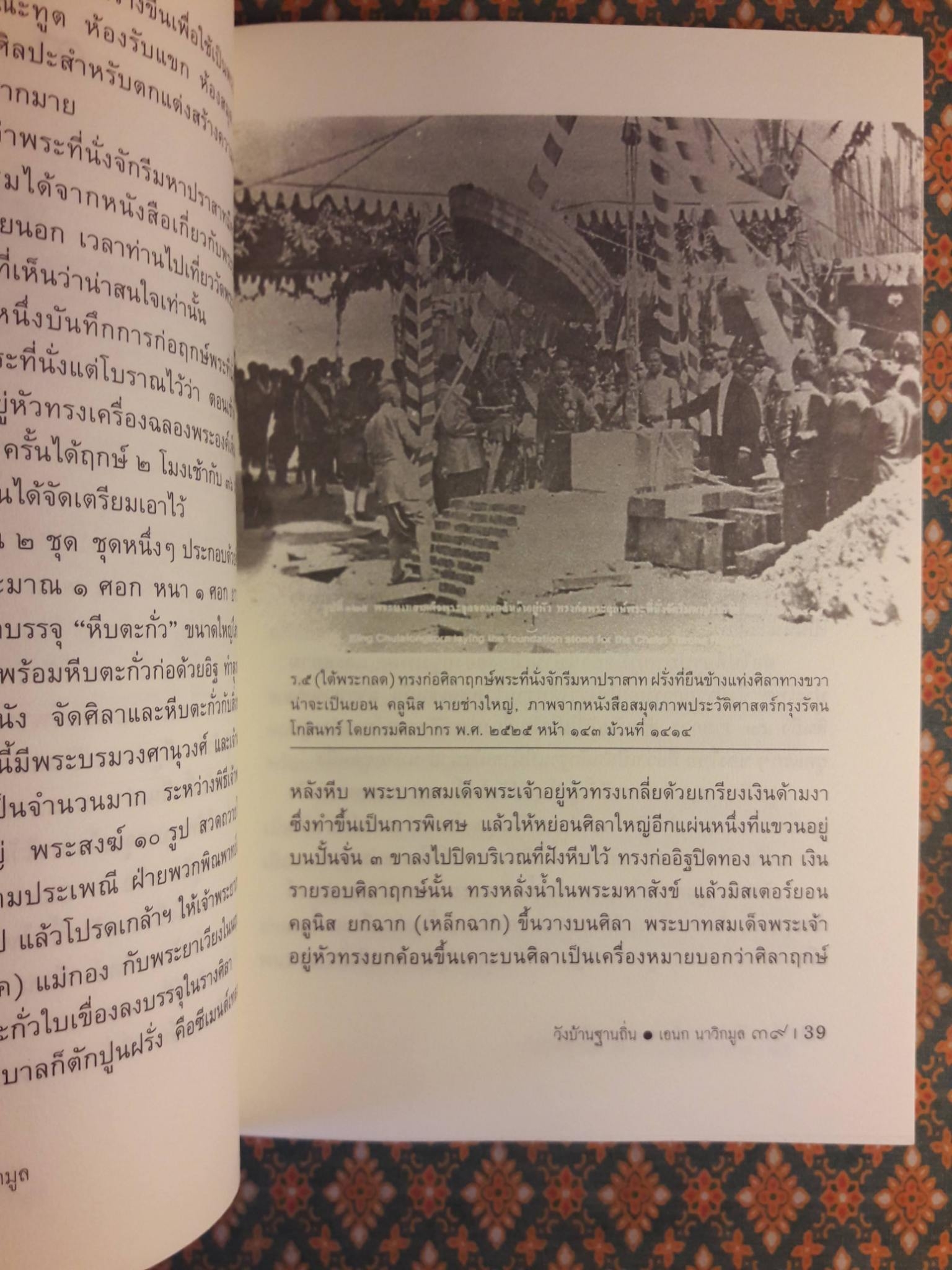 วังบ้านฐานถิ่น