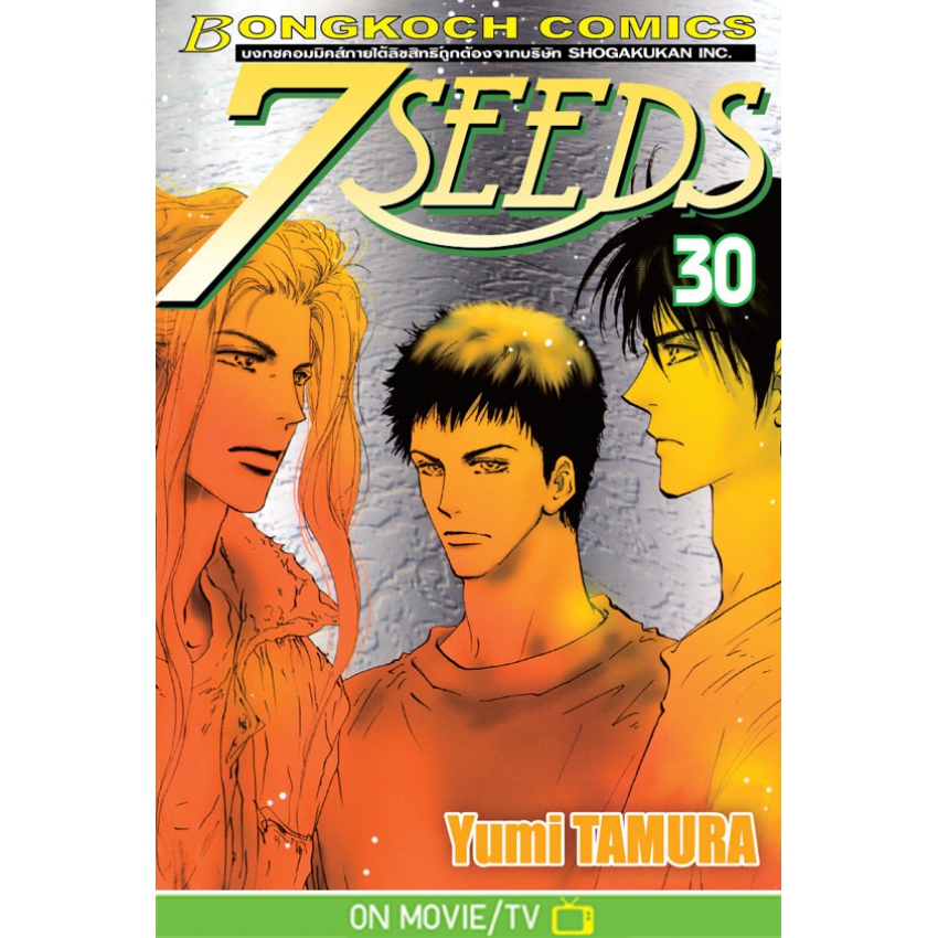 7 SEEDS เล่ม 30