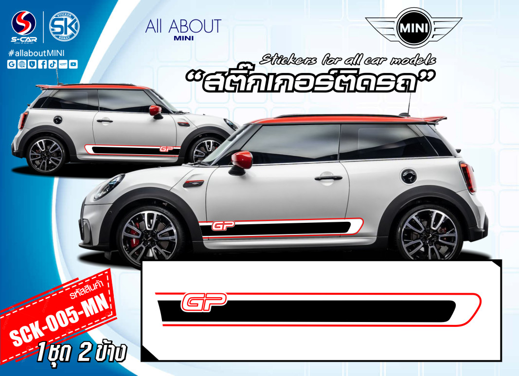สติ๊กเกอร์ติดรถ MINI COOPER ลายแถบข้างรถ ลายGP
