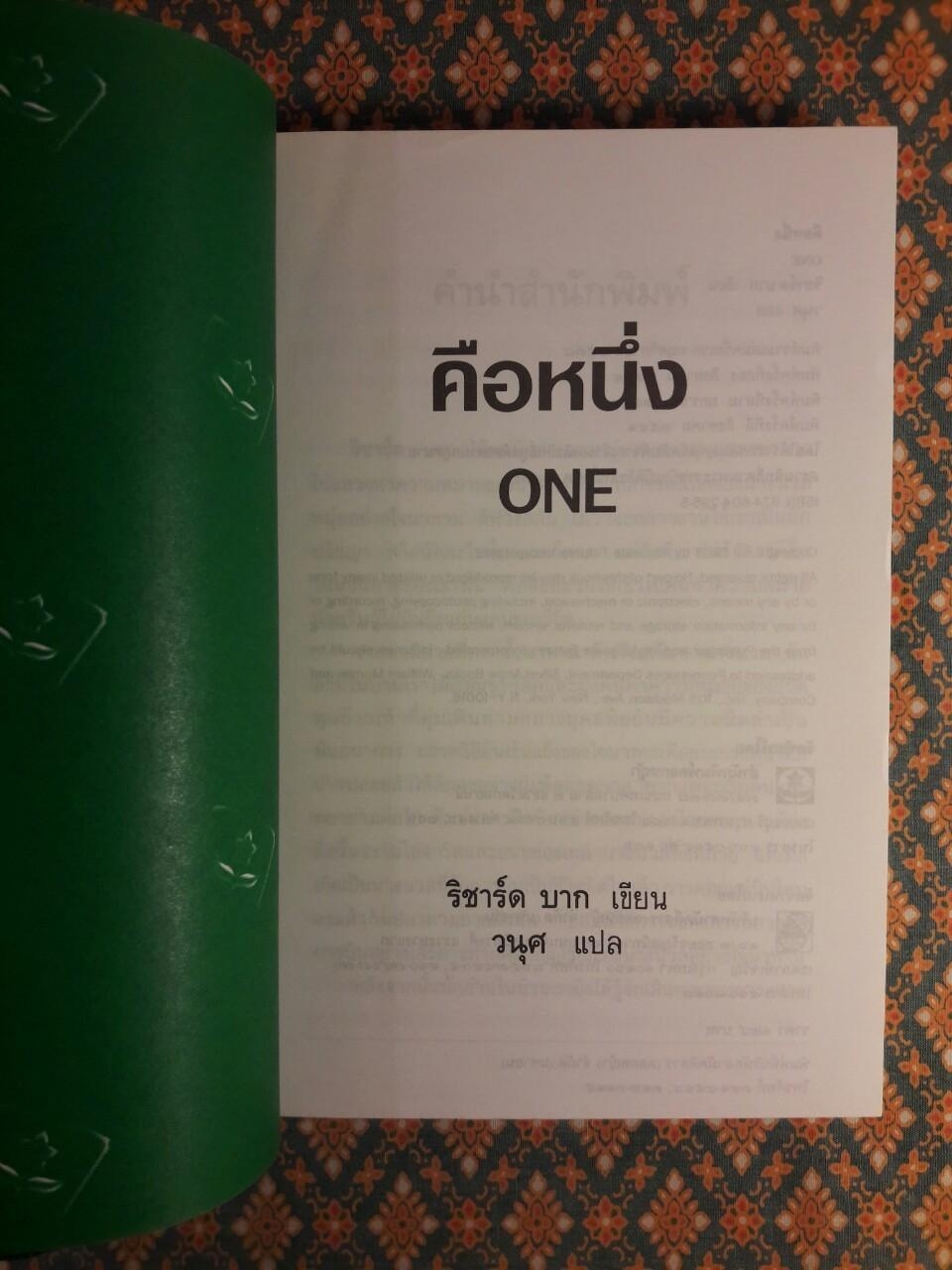 คือหนึ่ง ONE