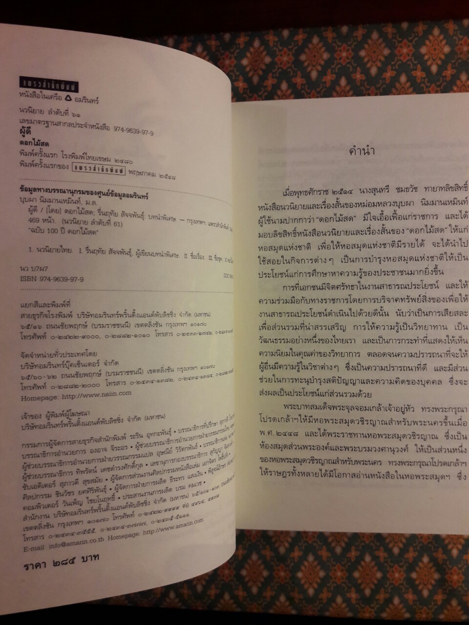 วรรณกรรมชุด 100 ปี 4 นักเขียนไทย (ละครแห่งชีวิต, ผู้ดี, ข้างหลังภาพ, ขุนศึก, 400 คำถาม)+กล่องไม้ No.2049+แสตมป์ No.2049
