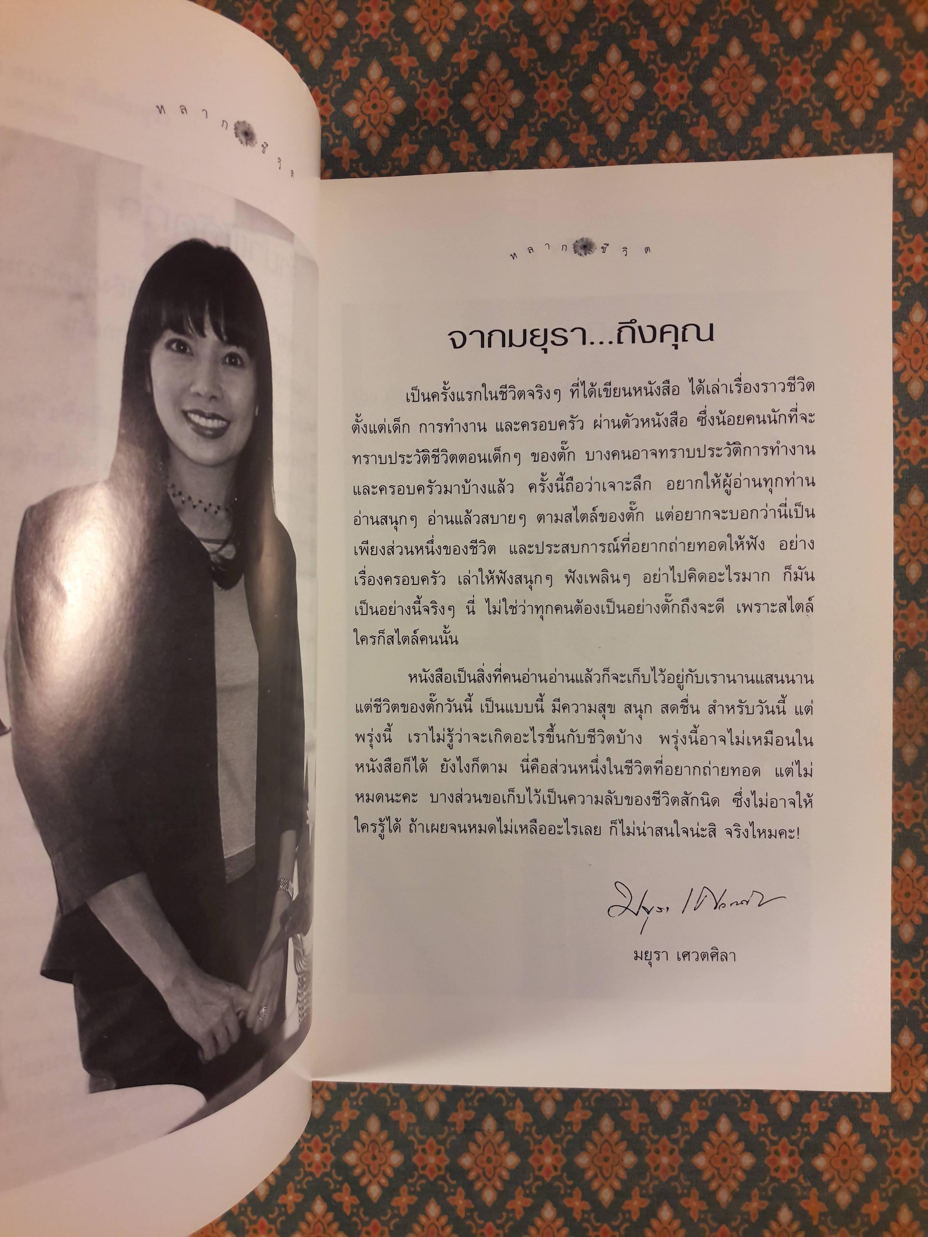 สบาย สไตล์มยุรา