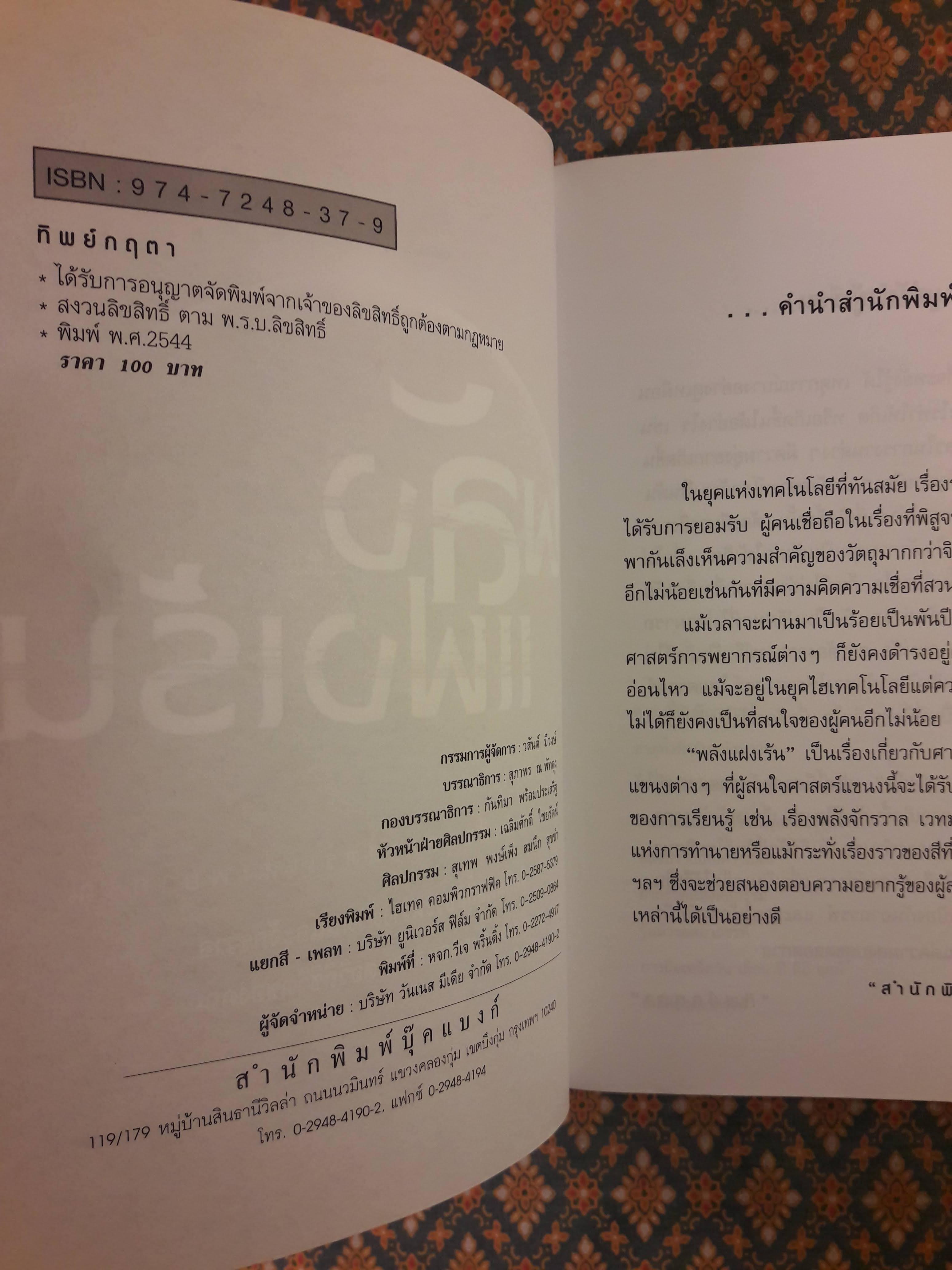 พลังแฝงเร้น