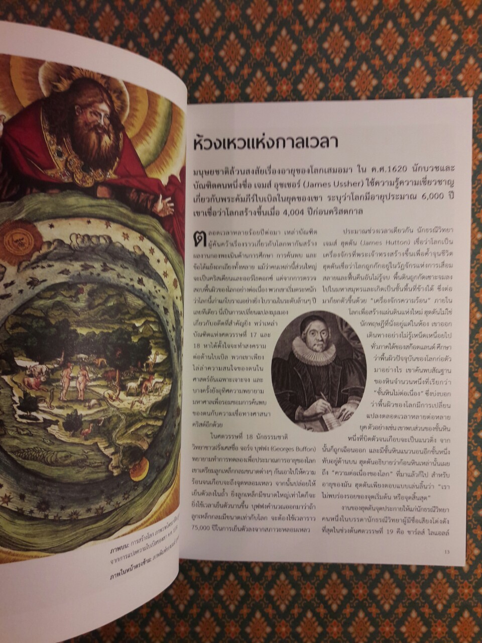 ดาร์วิน ผู้เปลี่ยนโลก