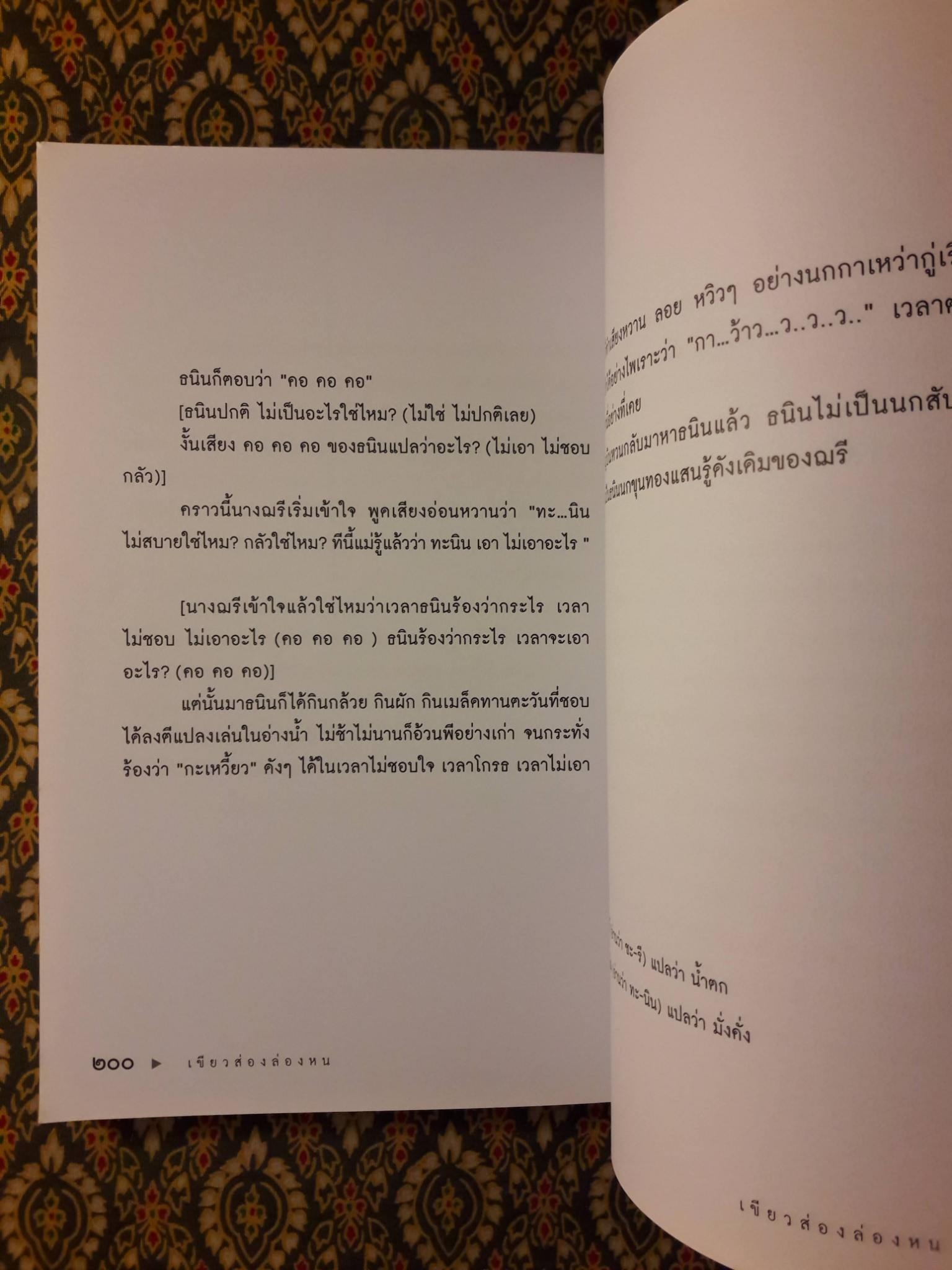 เขียวส่องล่องหน