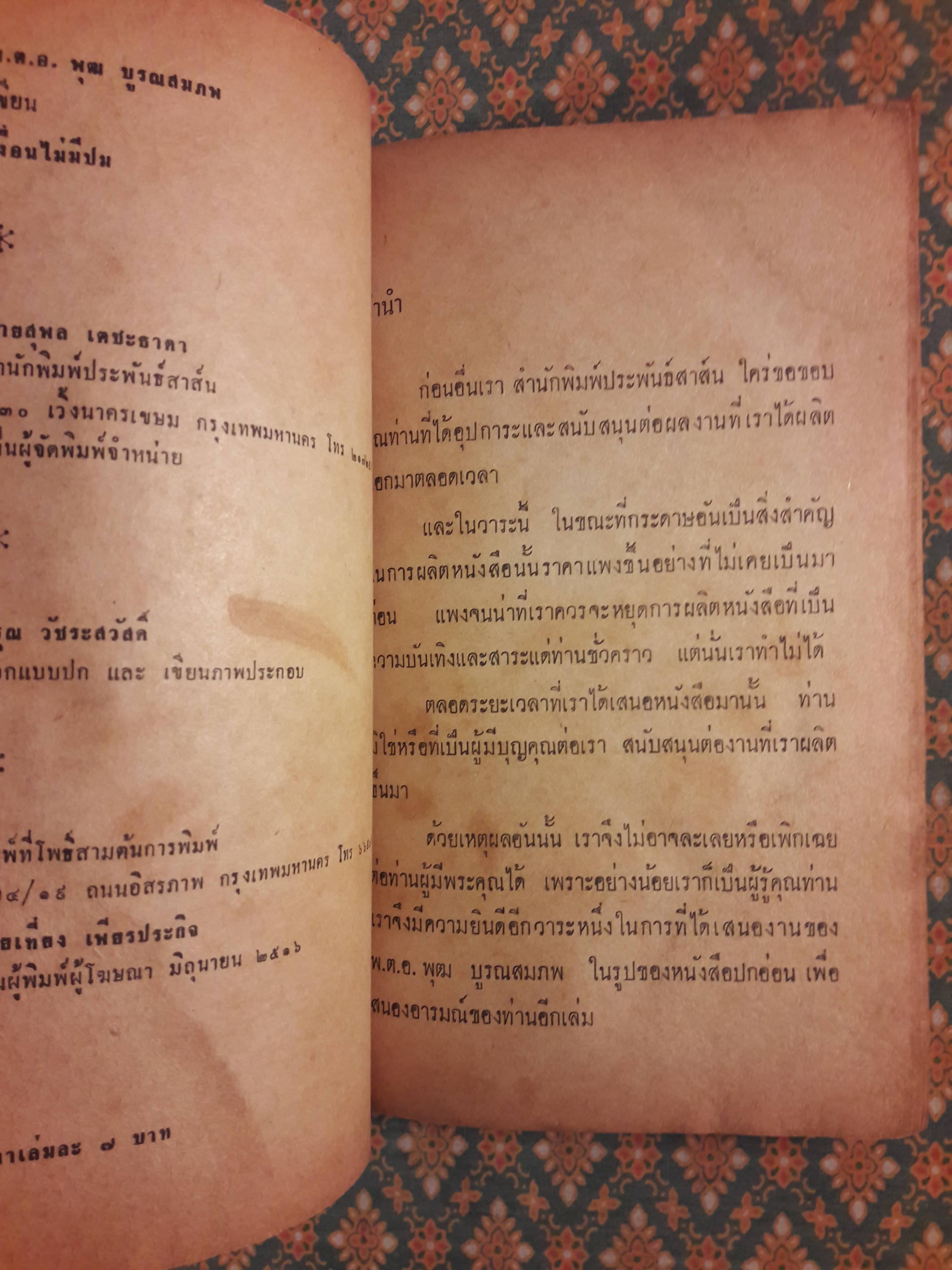 เงื่อนไม่มีปม