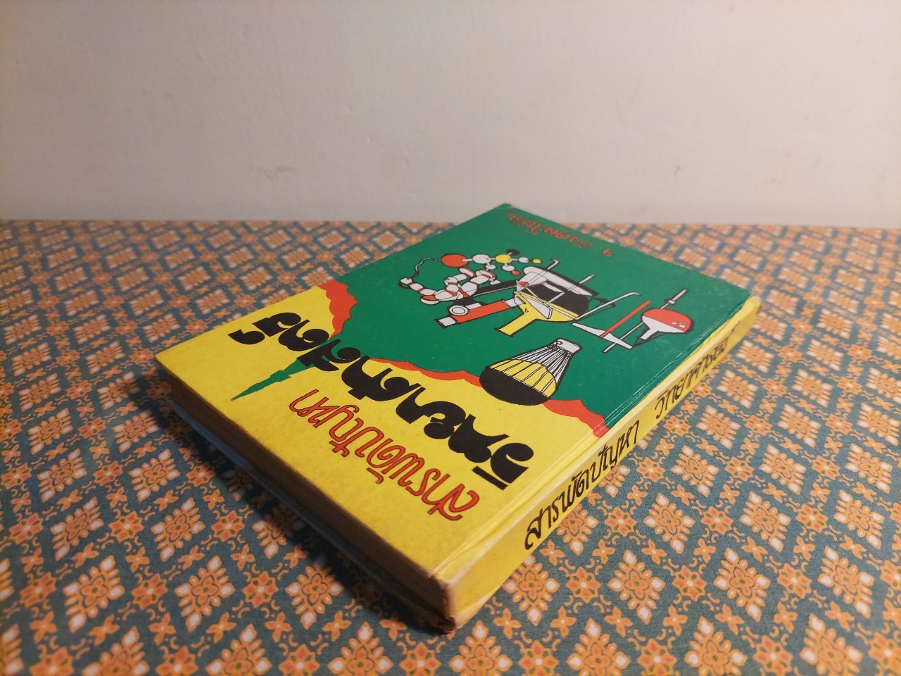 สารพัดปัญหาวิทยาศาสตร์