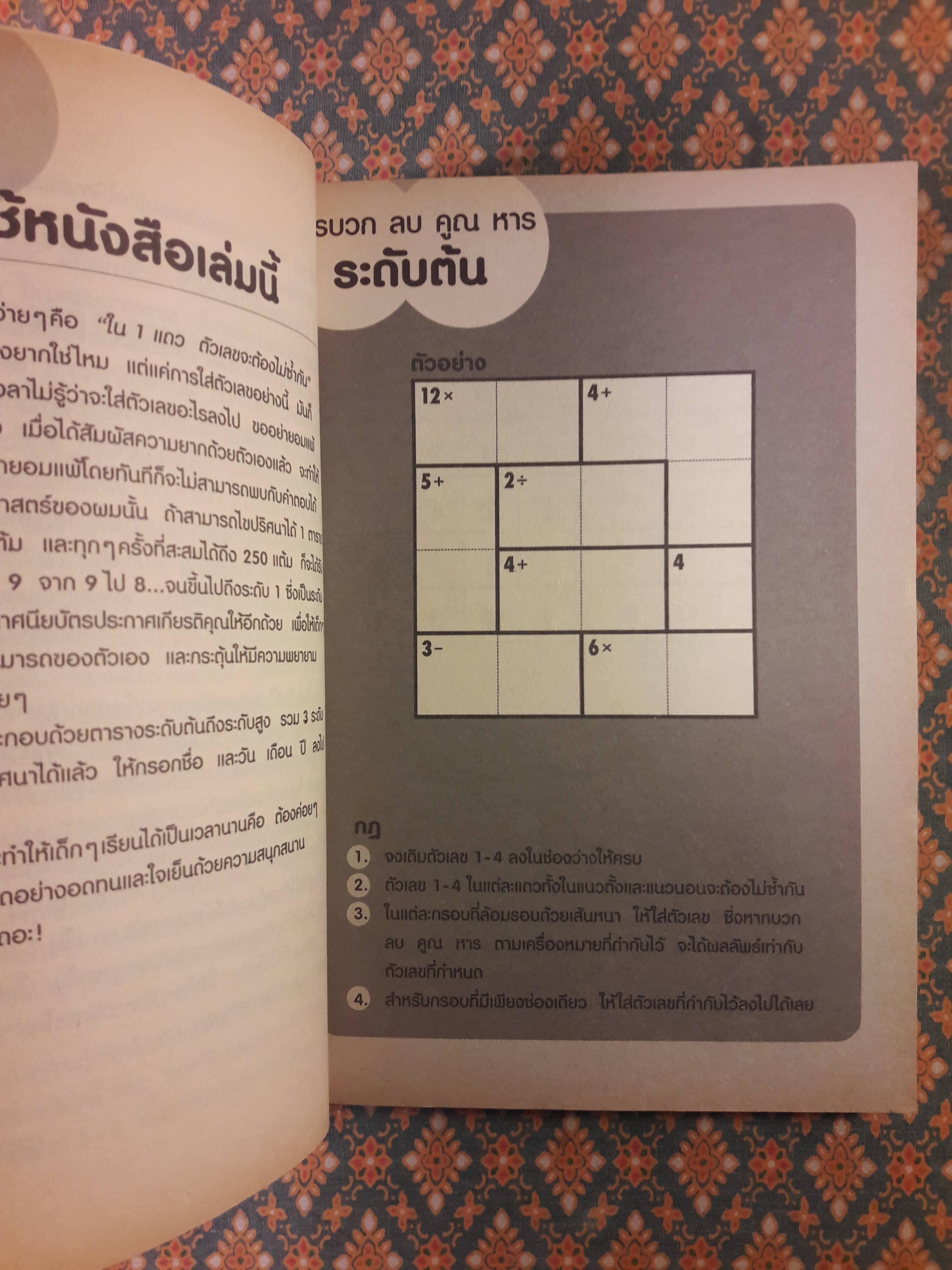 KEN-KEN เลขอัจฉริยะ ขั้นกลาง ระดับ 3