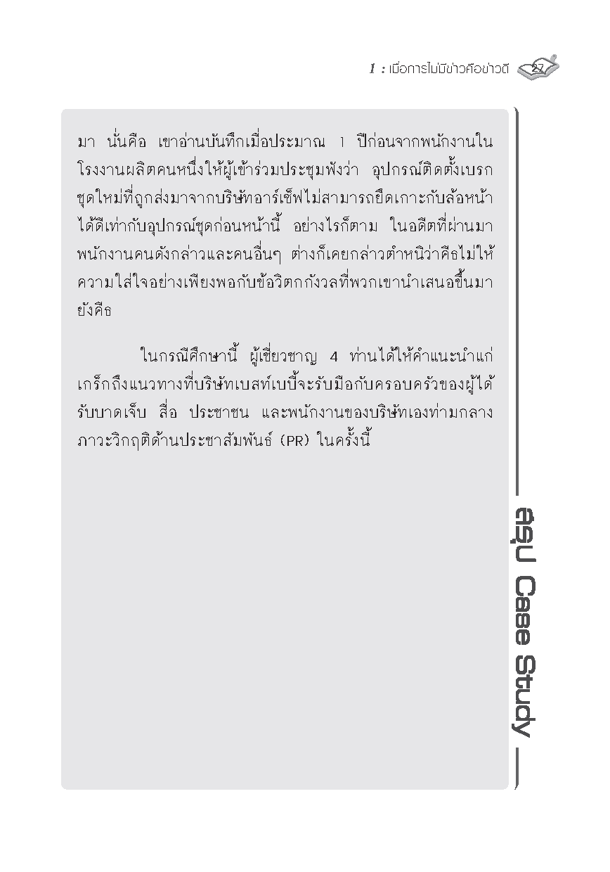 Expernet หนังสือ กรณีศึกษา การบริหารการตลาด : Marketing Through Minefields [ เกรด B หนังสือมีตำหนิ ]