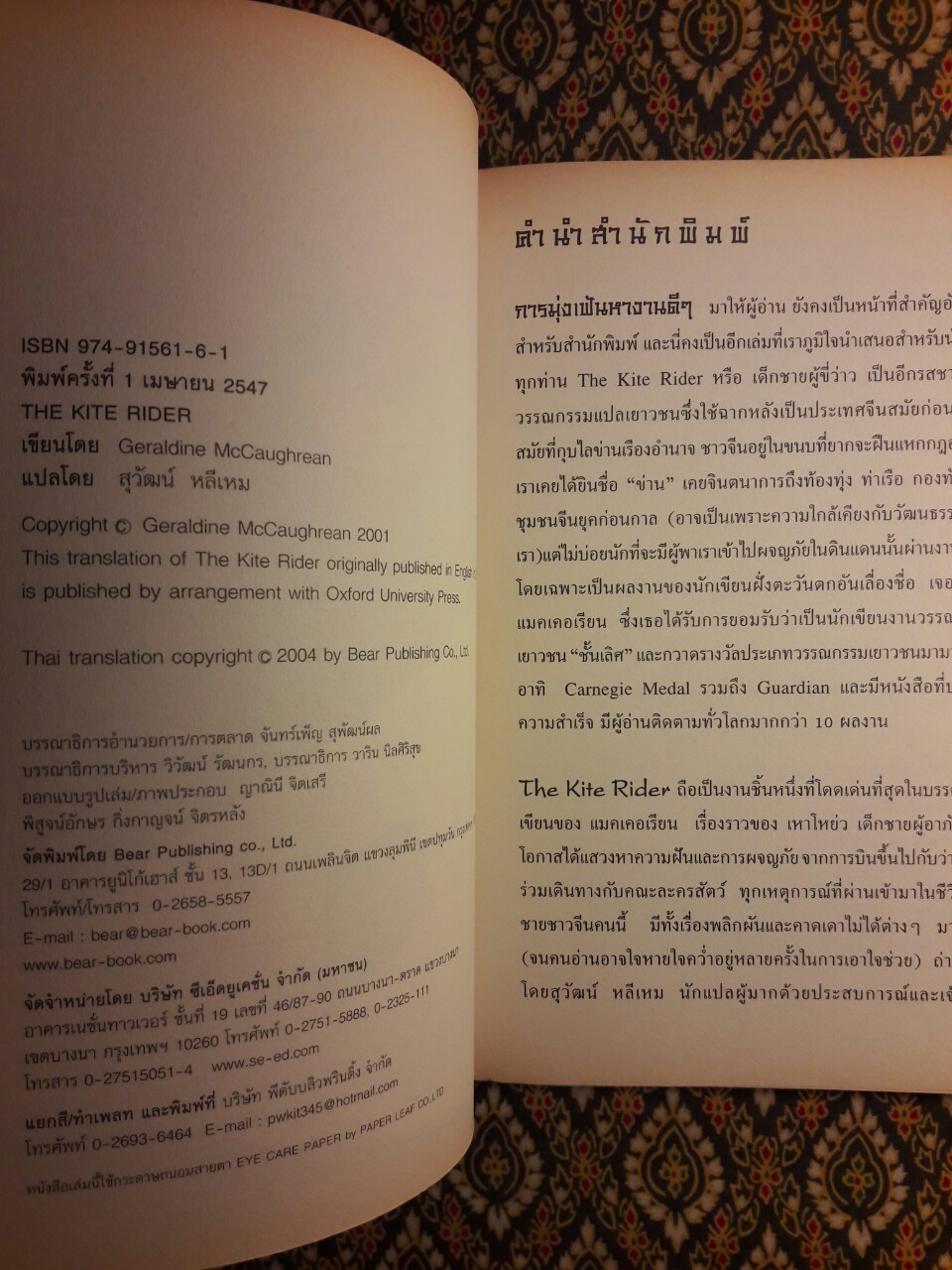เด็กชายผู้ขี่ว่าว The Kite Rider
