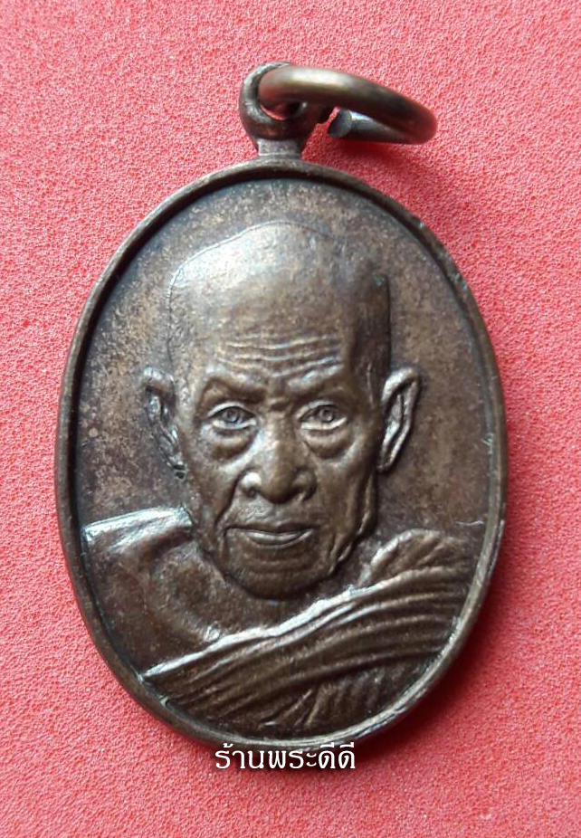 หลวงพ่อสงฆ์ วัดเจ้าฟ้าศาลาลอย ปี 2521 พิมพ์เล็ก นสพ. ลานโพธิ์ สร้างถวาย