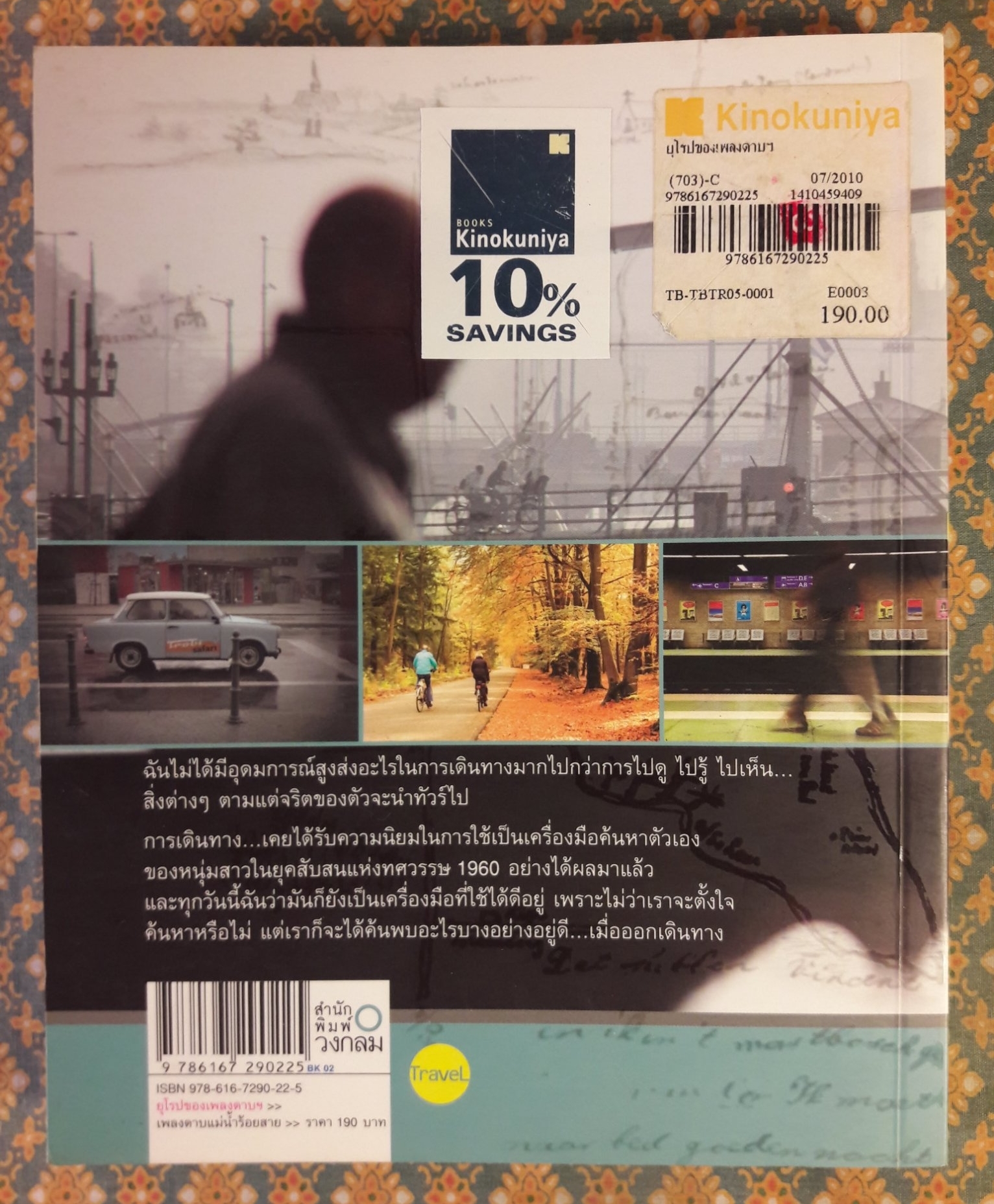 ยุโรปของเพลงดาบฯ