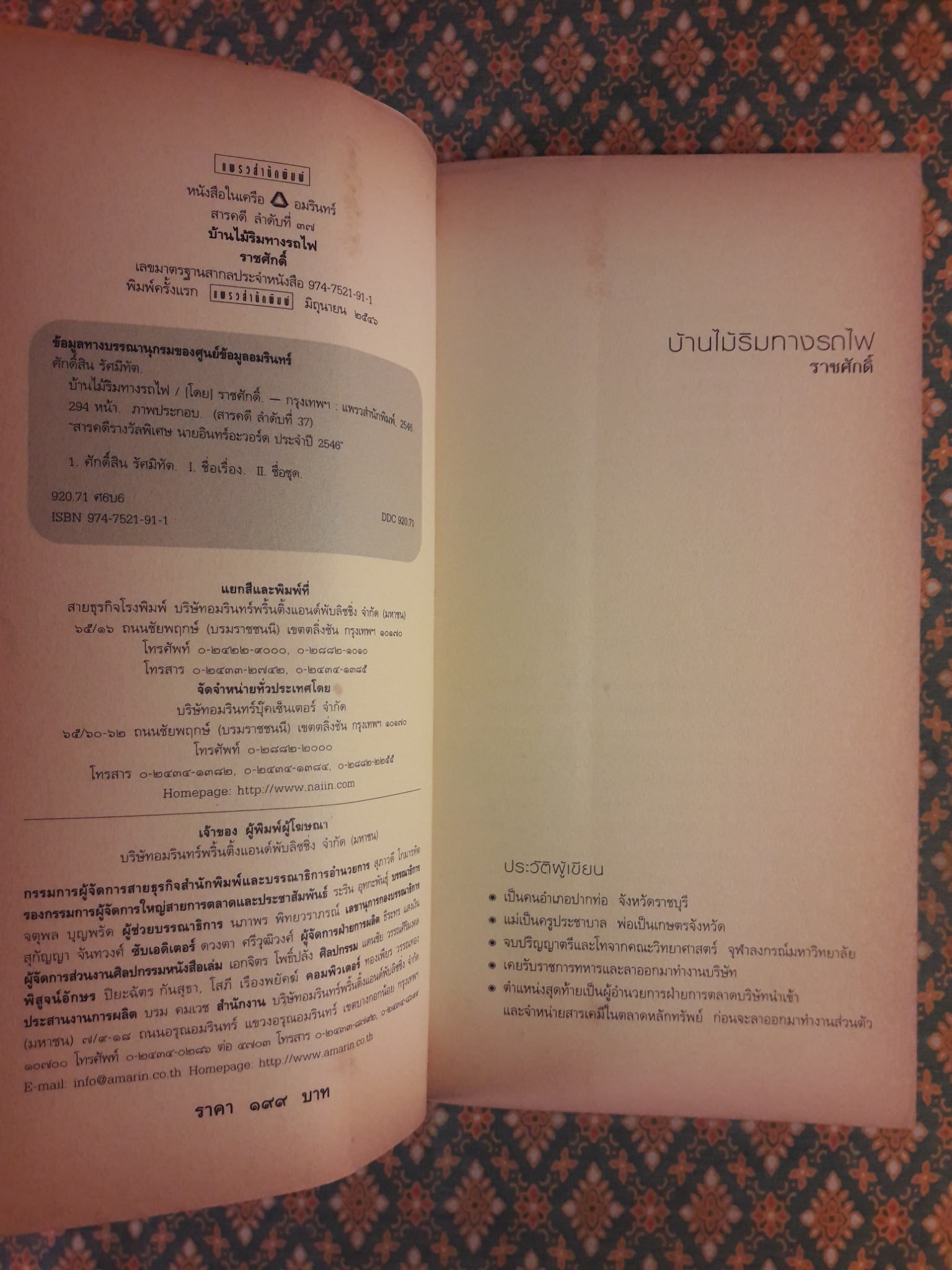 บ้านไม้ริมทางรถไฟ