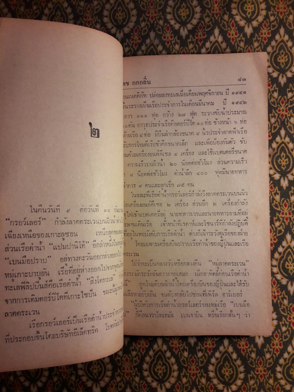 เชลยศึกเดนตาย Return From The River Kwai