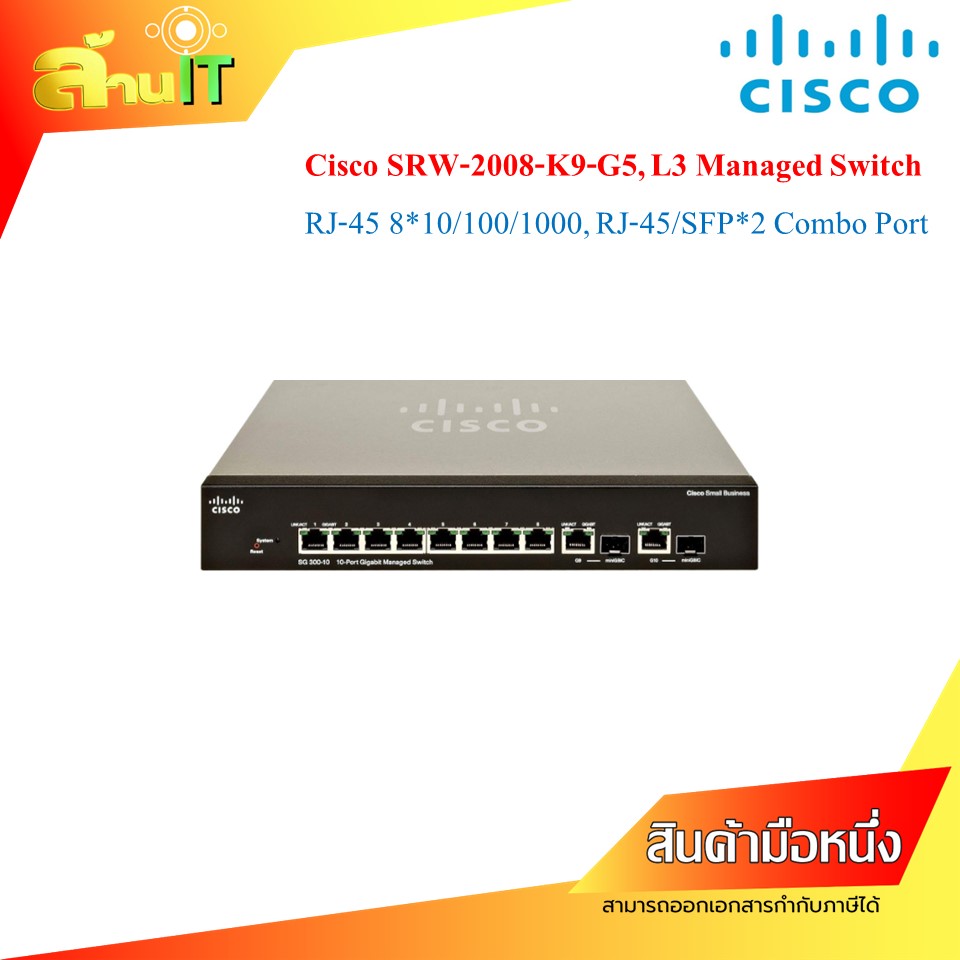 CISCO Switch Managed L3, Small Business SG300-10, SRW-2008-K9-G5, / NEW / สินค้าไอที มือ 1 พร้อมส่ง