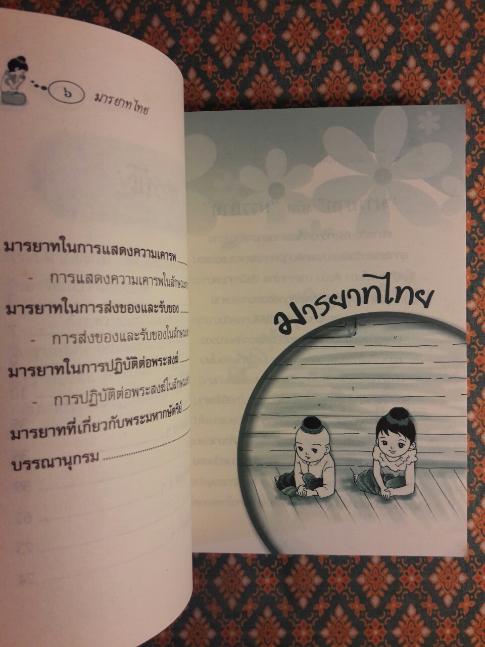 มารยาทไทย