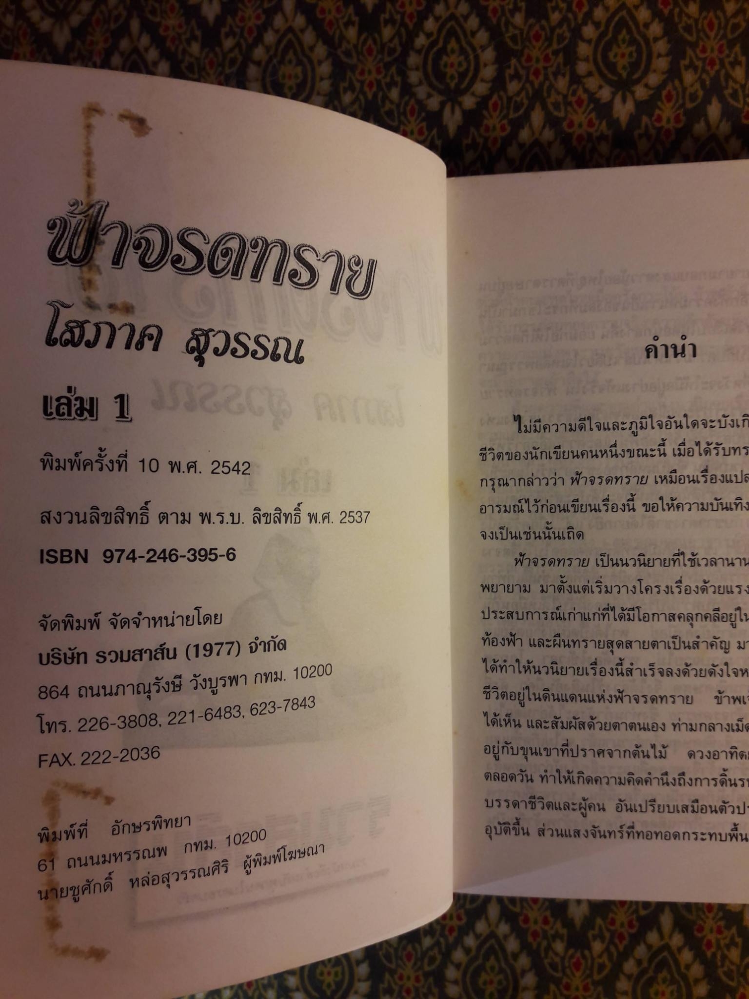 ฟ้าจรดทราย (2 เล่มจบ) "สินค้ามีตำหนิ"