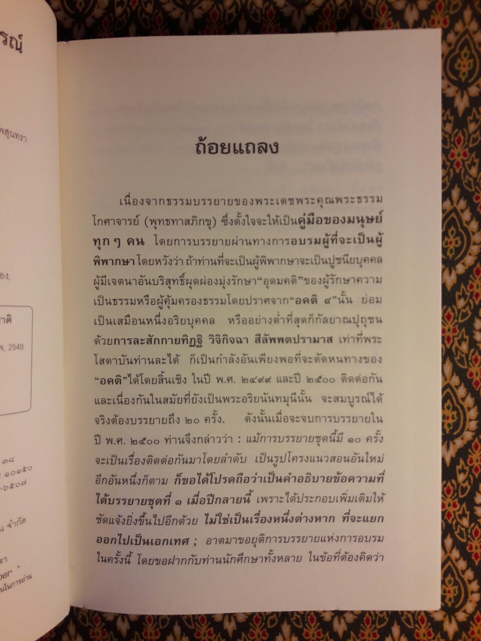คู่มือมนุษย์ ฉบับสมบูรณ์ “88 หนังสือดีวิทยาศาสตร์ไทย”
