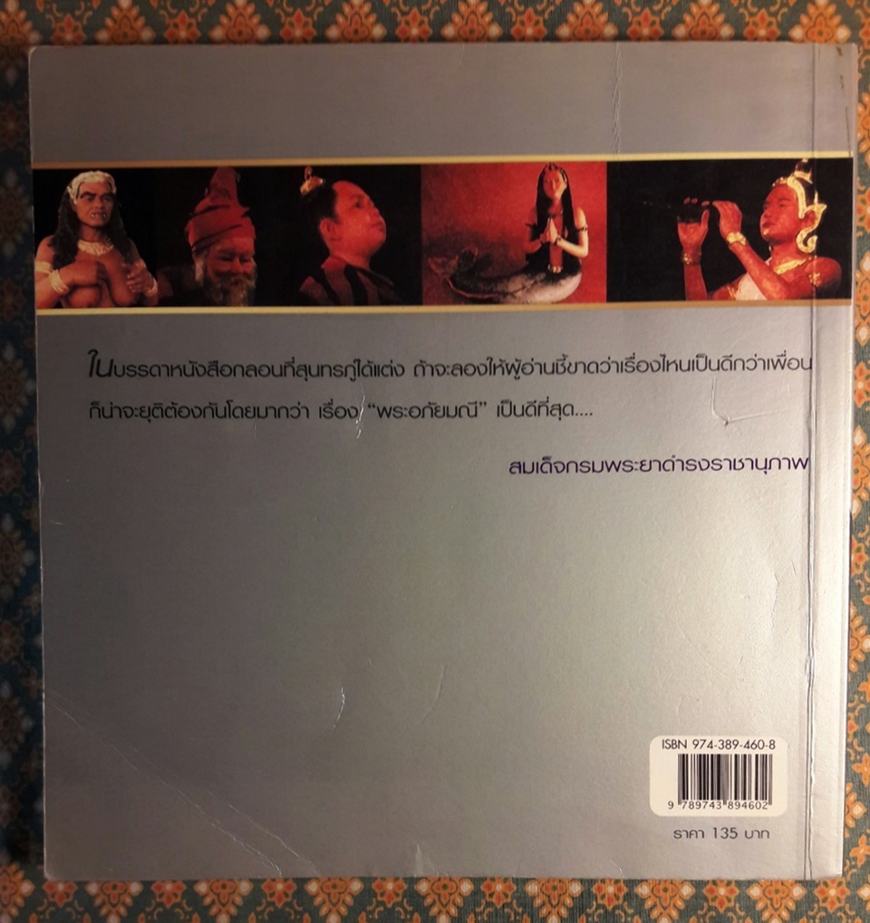 พระอภัยมณี ฉบับการ์ตูน