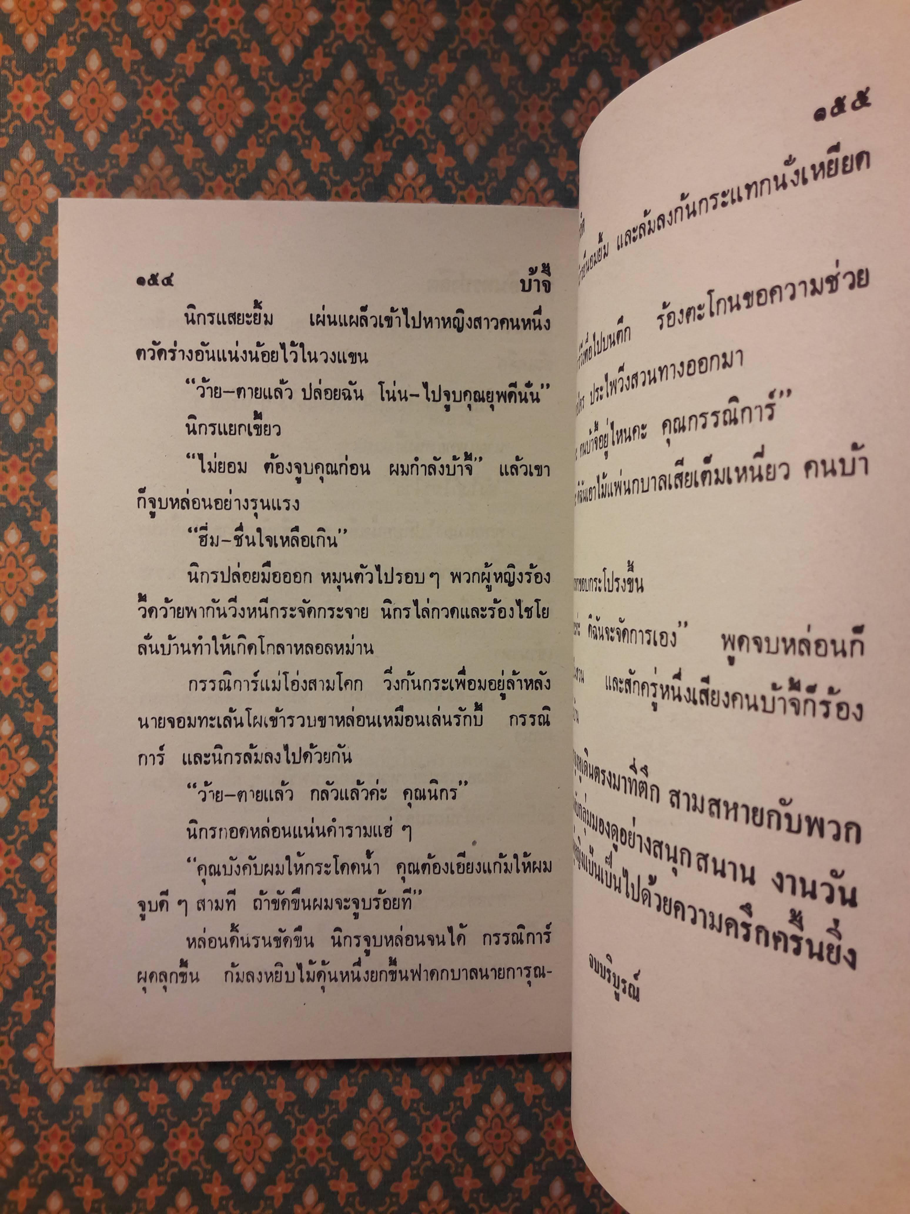 พล นิกร กิมหงวน ชุดวัยหนุ่ม ตอนจอมตะกละ “หนังสือดี 100 เล่มที่คนไทยควรอ่าน”