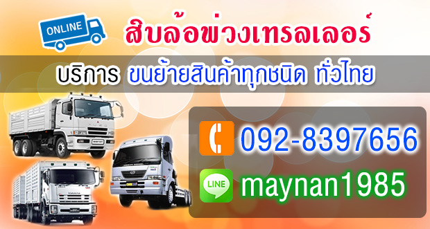 รถบรรทุกรับจ้าง