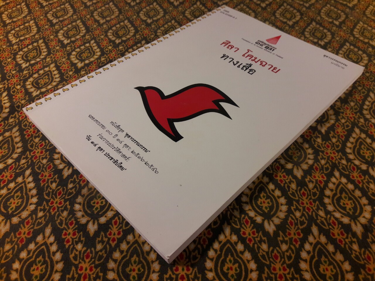 ทางเสือ