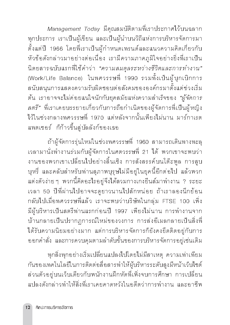 Expernet หนังสือ ศิลปะการบริหารจัดการ [ เกรด B หนังสือมีตำหนิ ] : สำหรับผู้บริหาร ผู้จัดการ ผู้นำยุคใหม่ ที่ทุกคนควรรู้ศิลปะการบริหารจัดการ