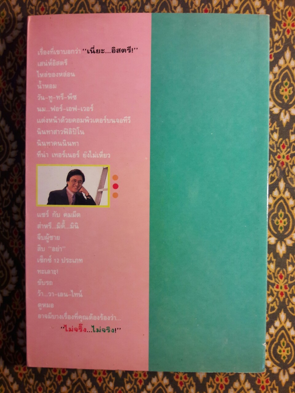 เนี่ยะ อิสตรี