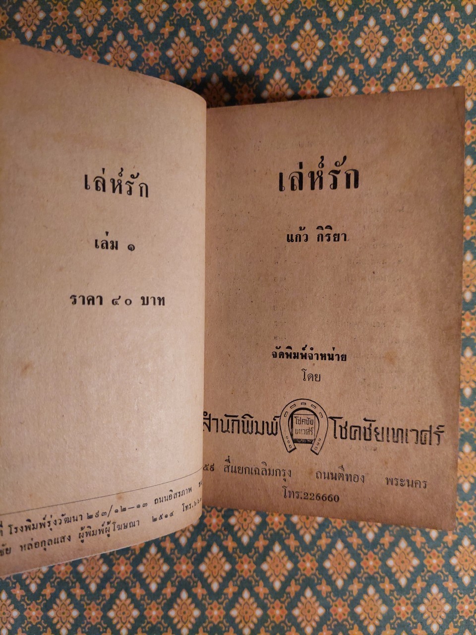 เล่ห์รัก (2 เล่มจบ)