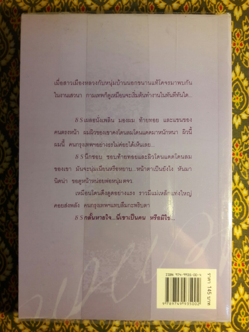 เงาในดวงตา