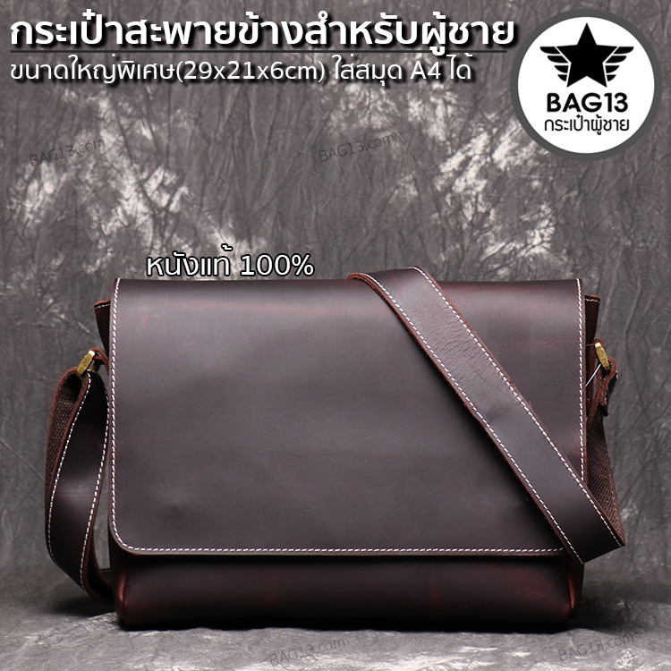 กระเป๋าสะพายข้างผู้ชาย กระเป๋าหนังผู้ชาย รหัส A024
