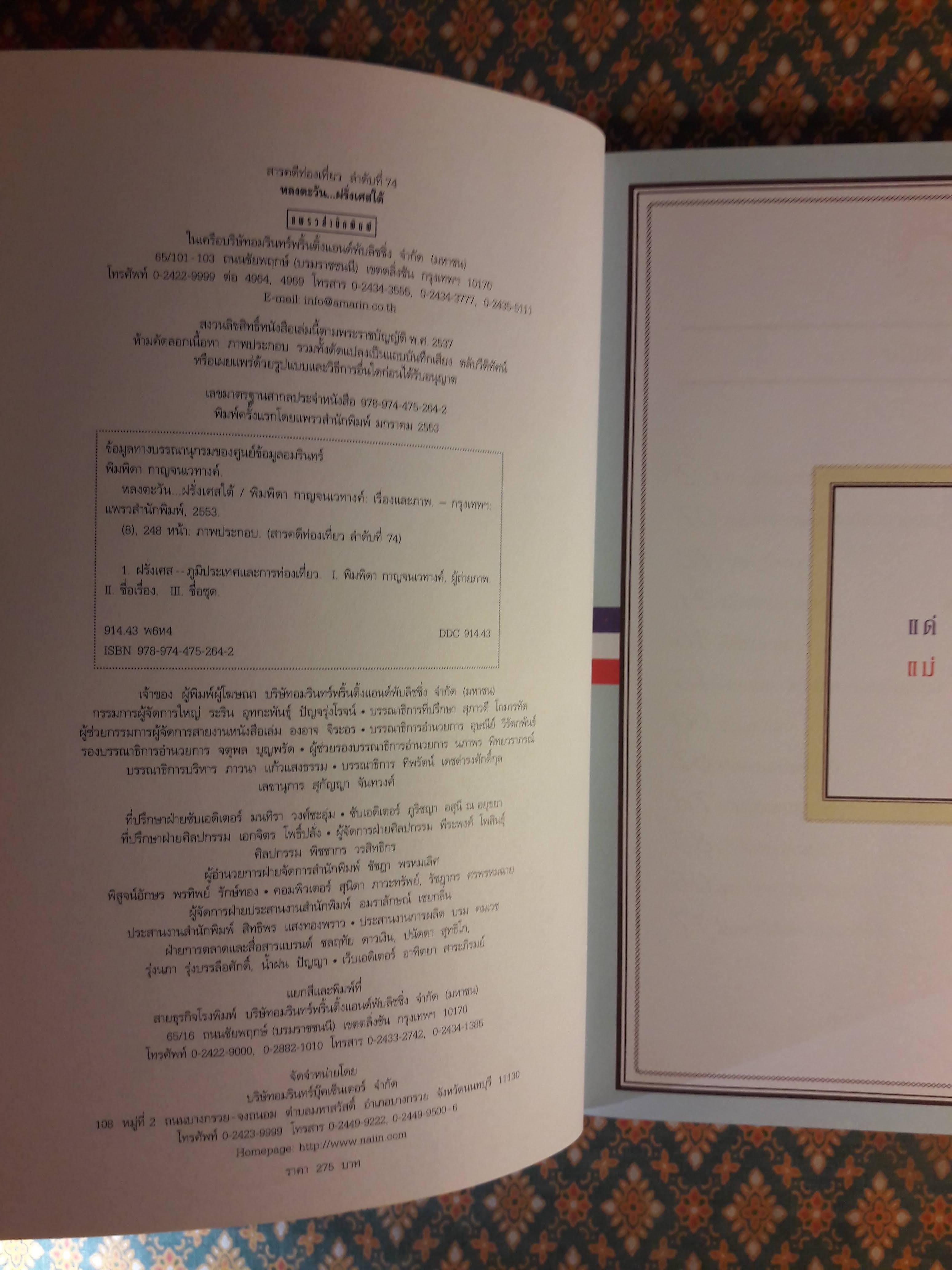 หลงตะวันฝรั่งเศสใต้