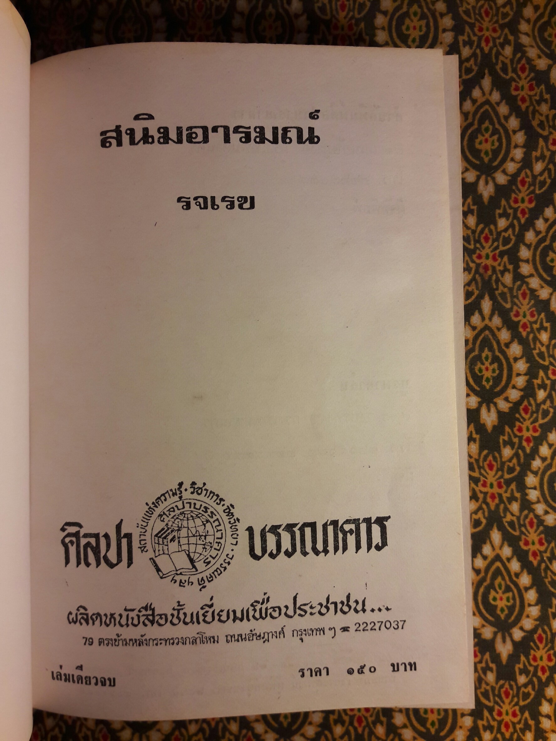 สนิมอารมณ์