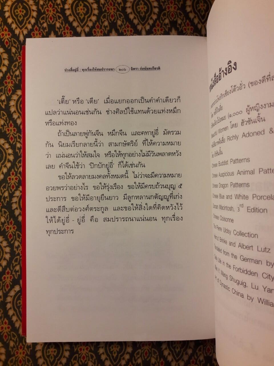บ่วงสื่อยู่อี่ ทุกเรื่องให้สมปรารถนา