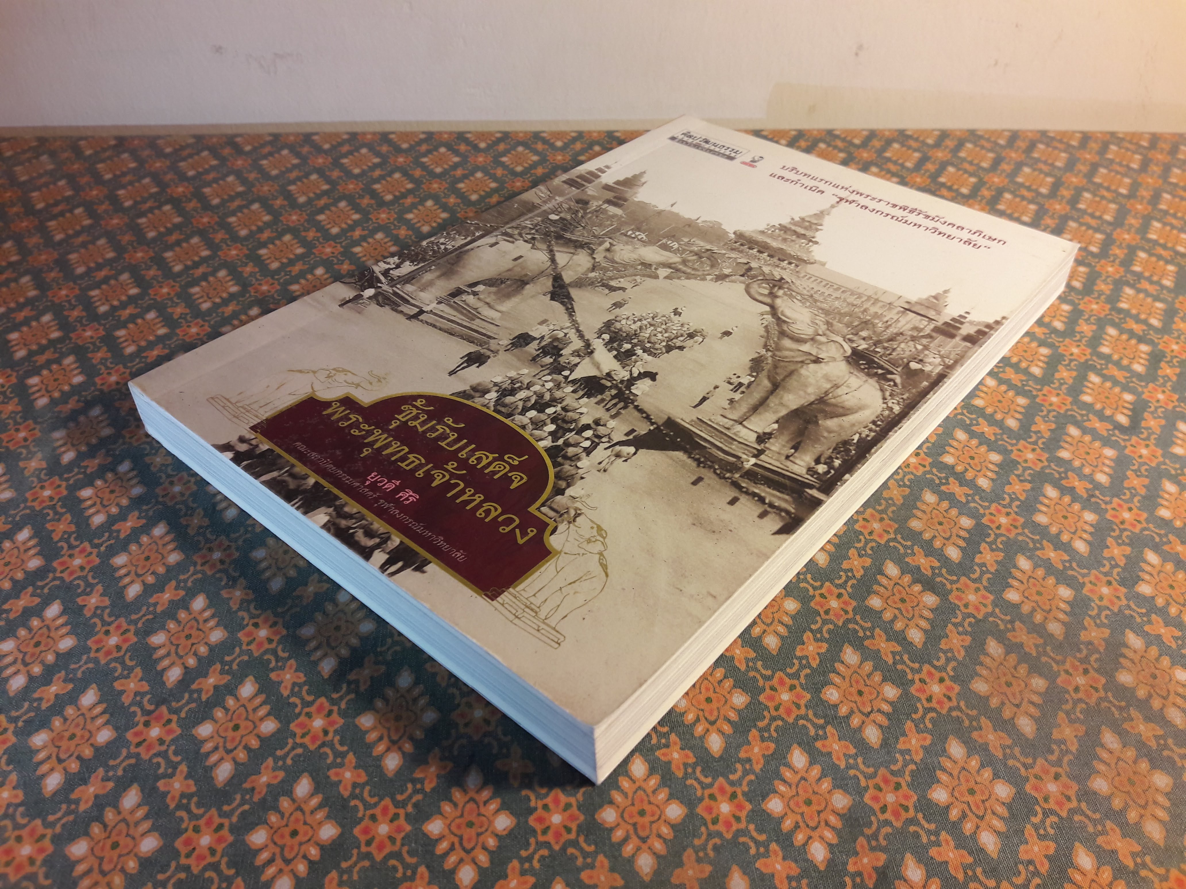 ซุ้มรับเสด็จพระพุทธเจ้าหลวง