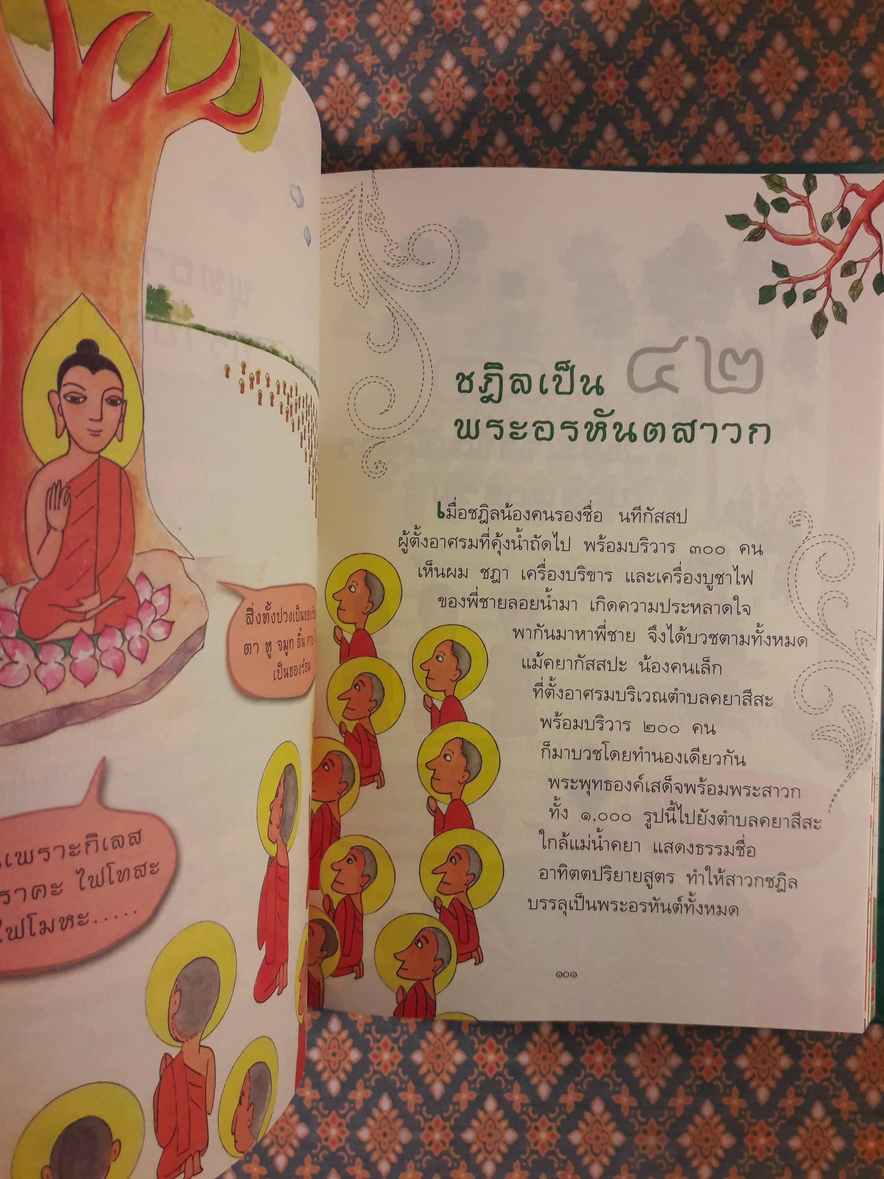 มหาบุรุษชาติสุดท้าย พระสัมมาสัมพุทธเจ้า "พิมพ์เป็นที่ระลึกงานฌาปนกิจ นายประเสริฐ ธนสารกิจ"